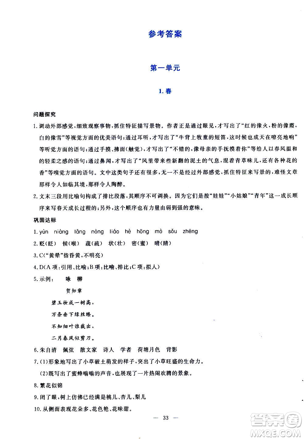 語文出版社2020年語文同步學(xué)與練七年級(jí)上冊(cè)人教版答案