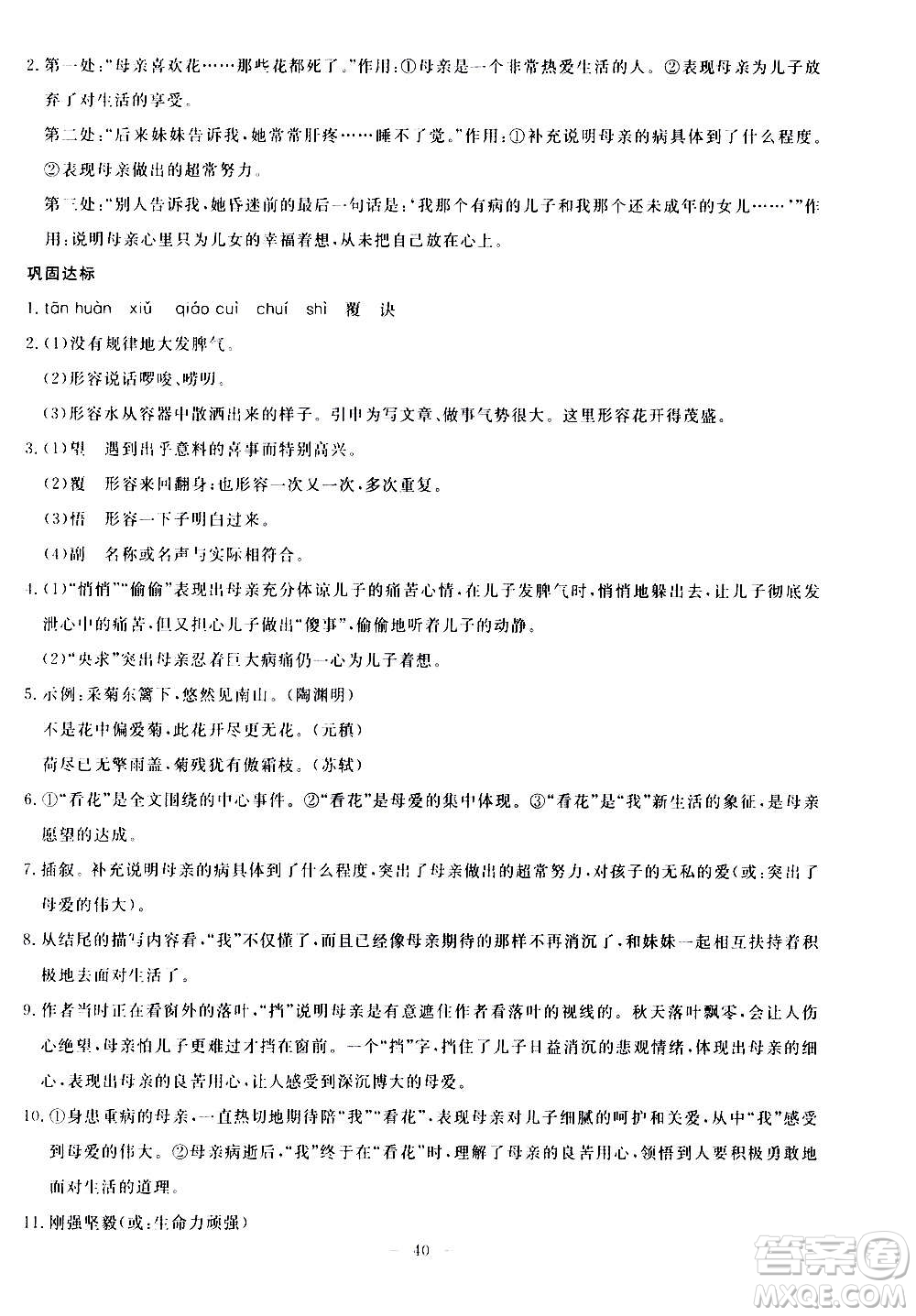 語文出版社2020年語文同步學(xué)與練七年級(jí)上冊(cè)人教版答案
