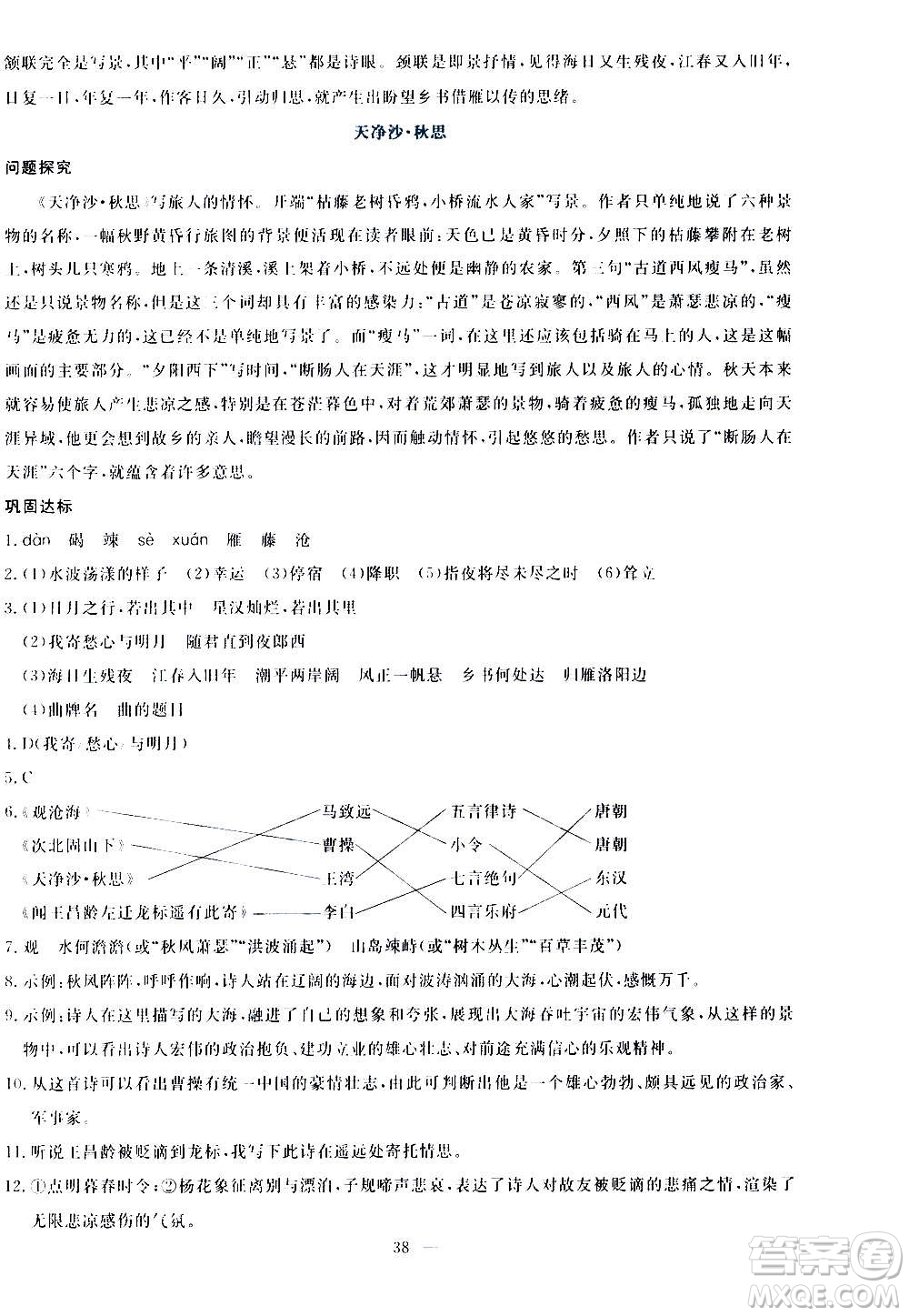 語文出版社2020年語文同步學(xué)與練七年級(jí)上冊(cè)人教版答案