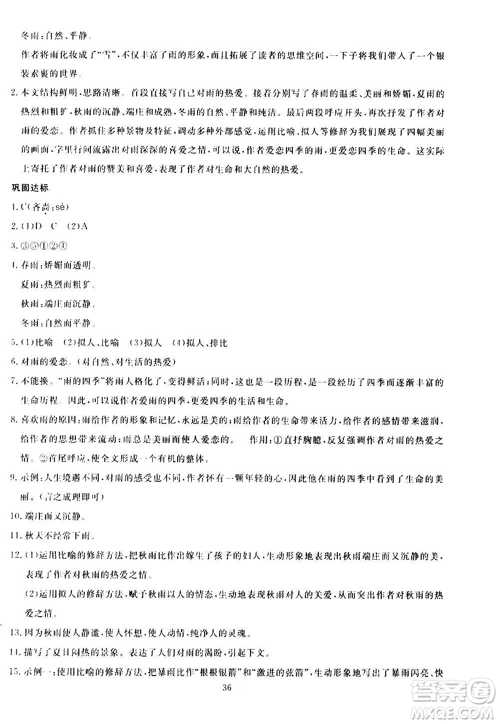 語文出版社2020年語文同步學(xué)與練七年級(jí)上冊(cè)人教版答案