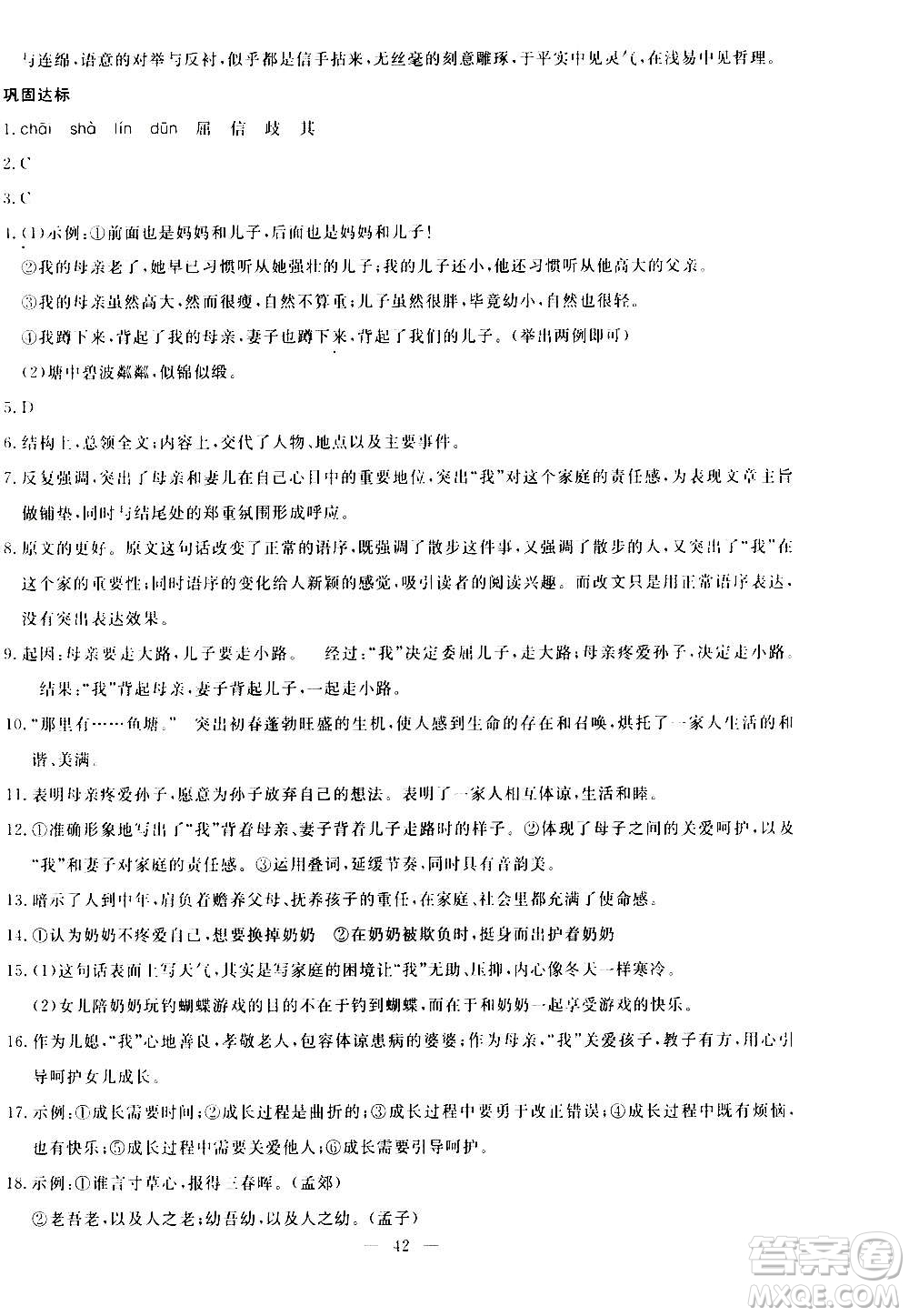 語文出版社2020年語文同步學(xué)與練七年級(jí)上冊(cè)人教版答案