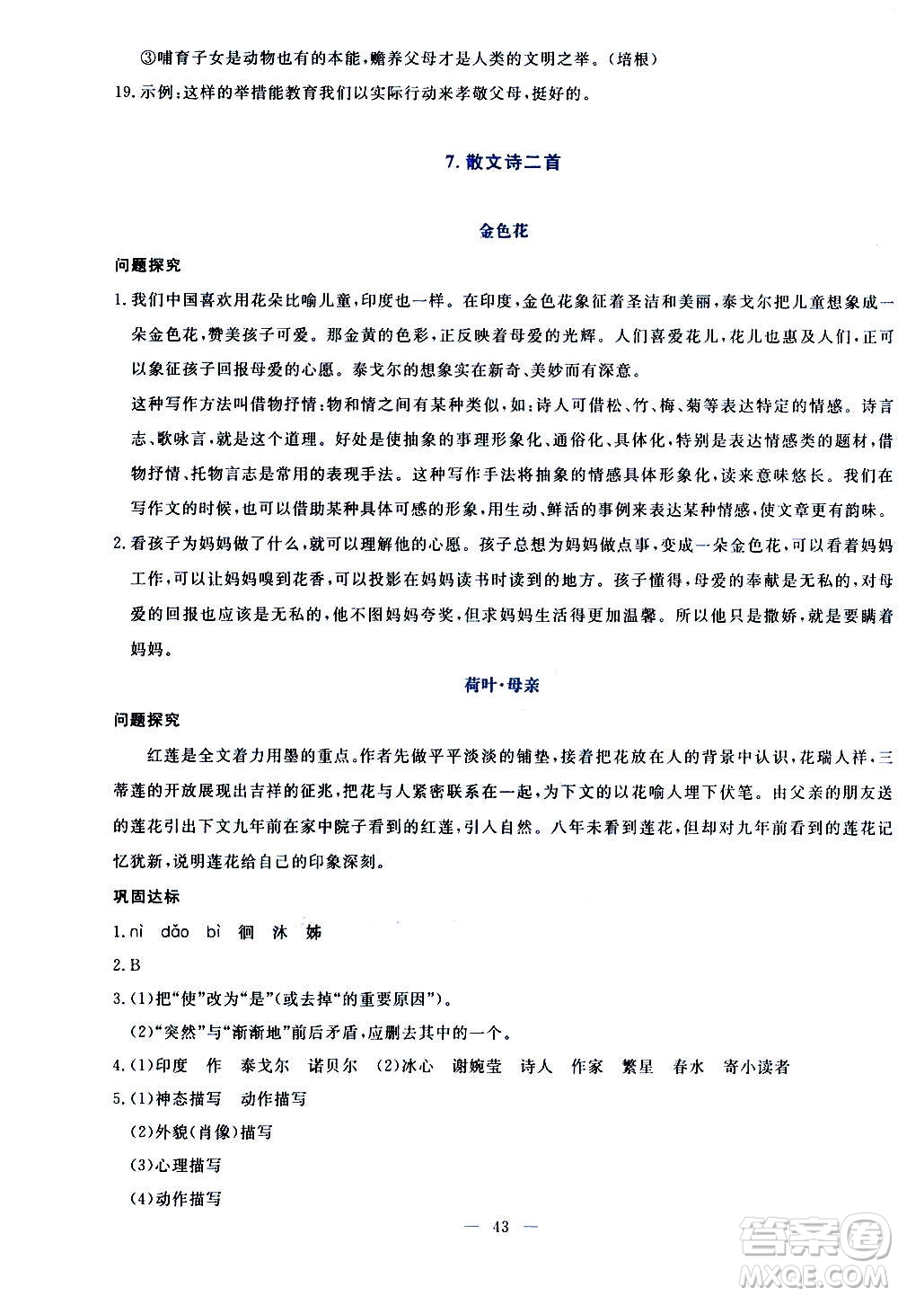 語文出版社2020年語文同步學(xué)與練七年級(jí)上冊(cè)人教版答案