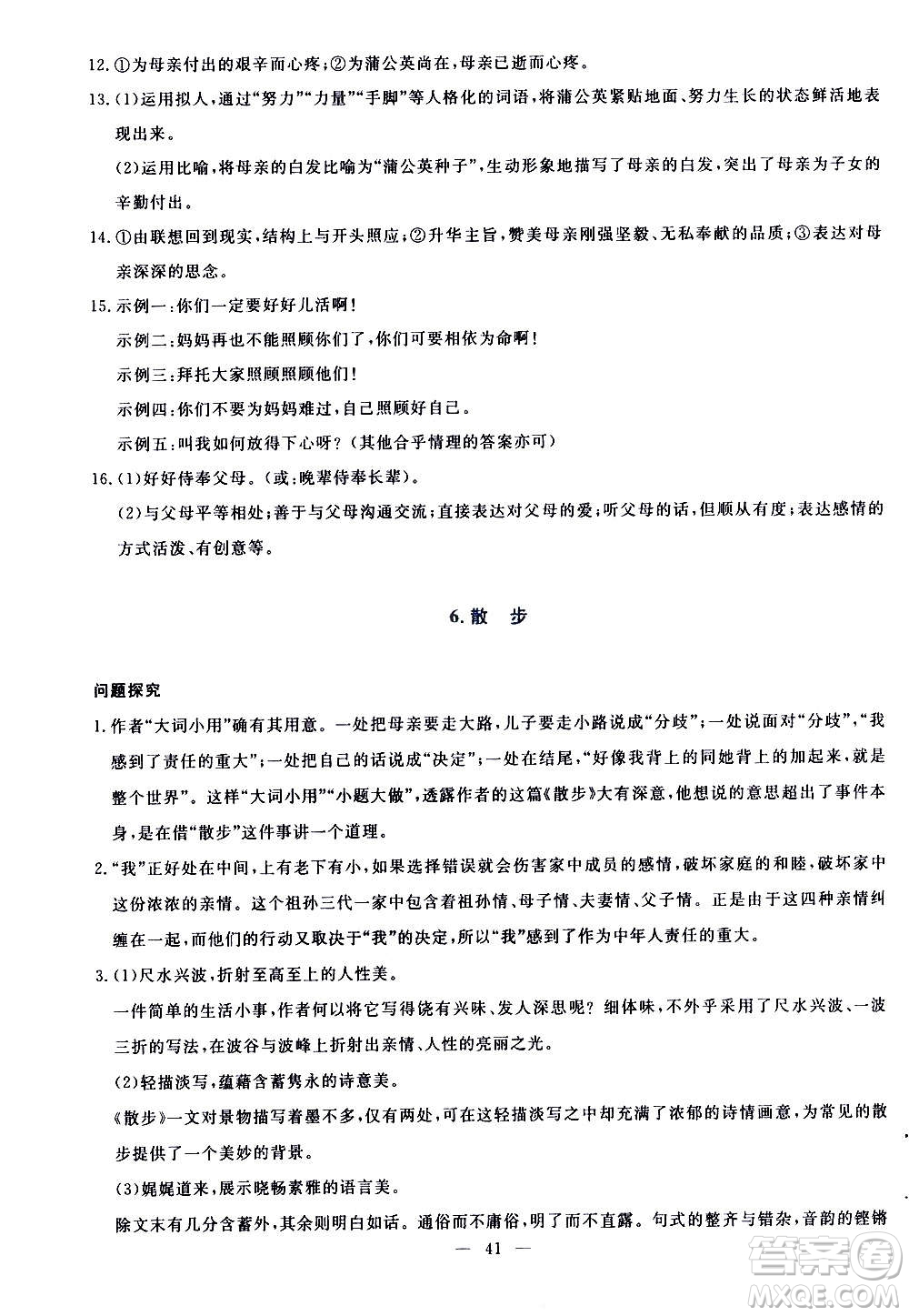 語文出版社2020年語文同步學(xué)與練七年級(jí)上冊(cè)人教版答案