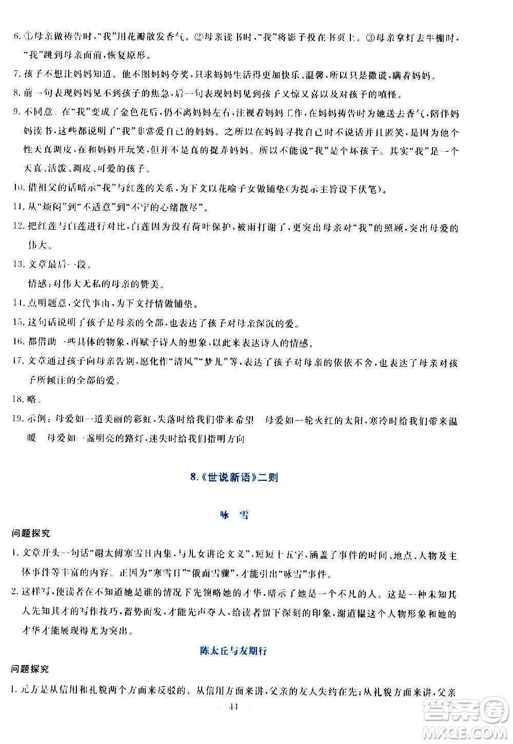 語文出版社2020年語文同步學(xué)與練七年級(jí)上冊(cè)人教版答案