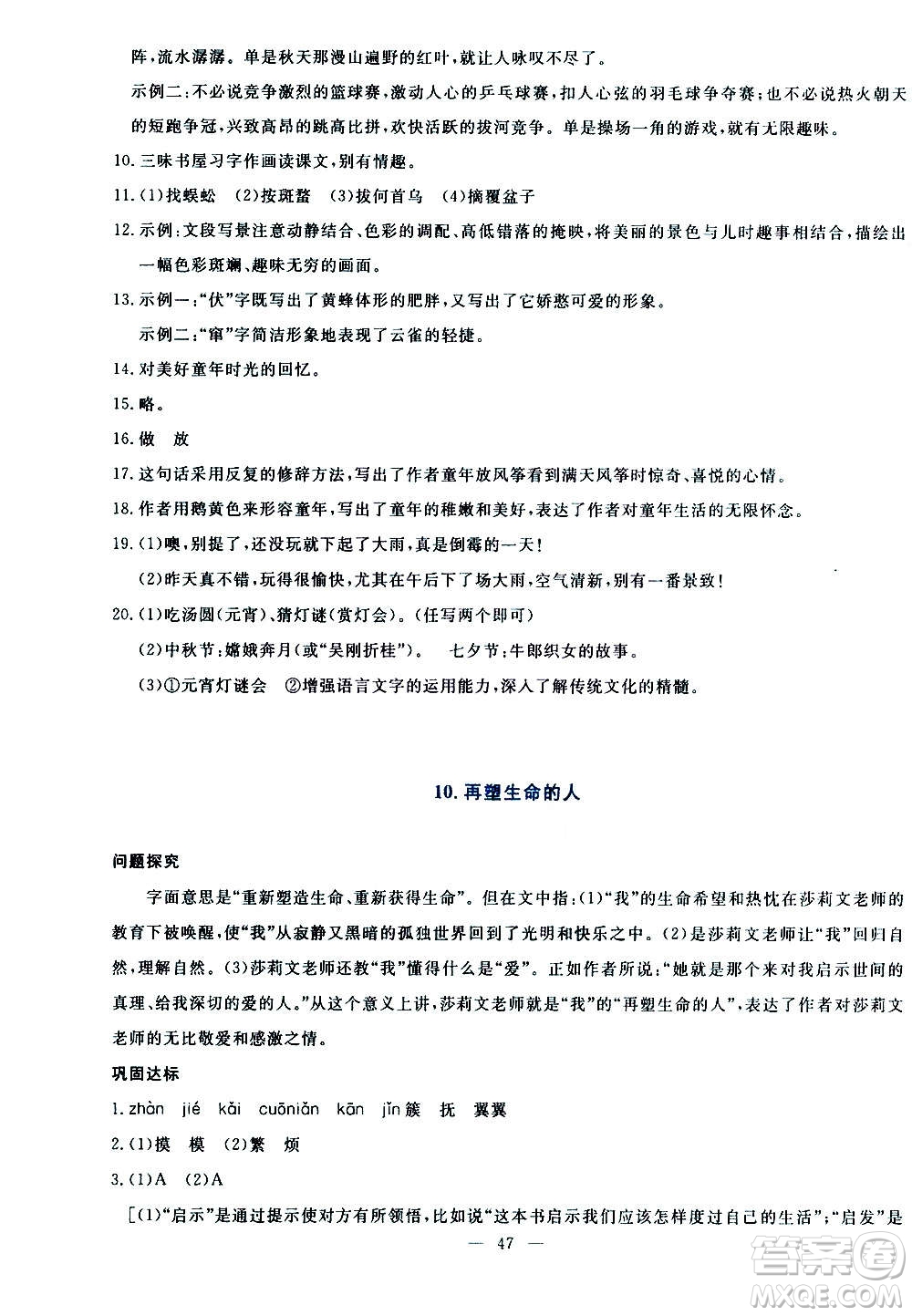 語文出版社2020年語文同步學(xué)與練七年級(jí)上冊(cè)人教版答案