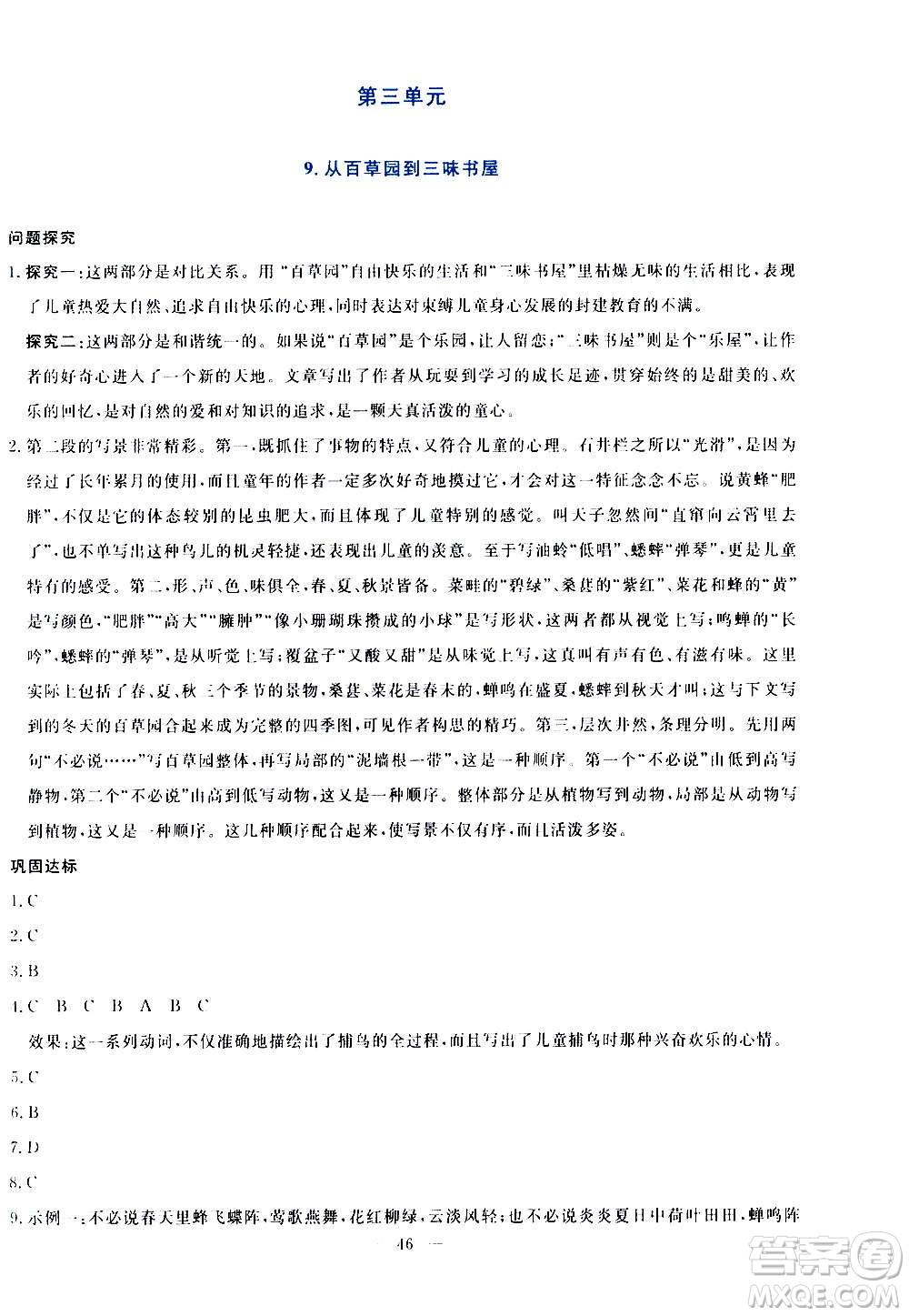語文出版社2020年語文同步學(xué)與練七年級(jí)上冊(cè)人教版答案