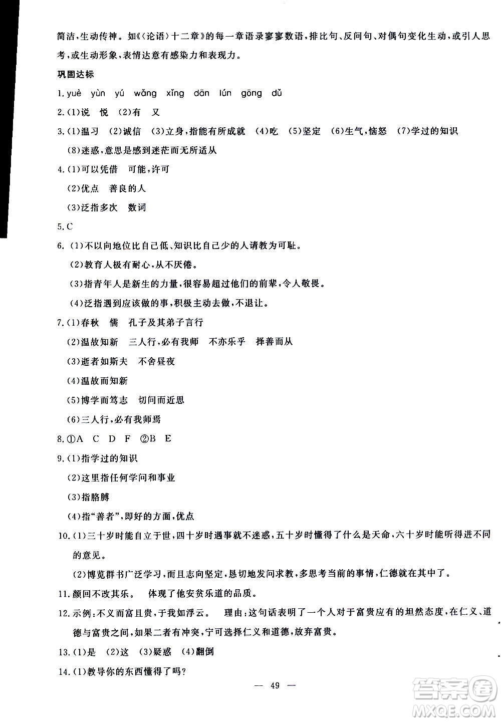 語文出版社2020年語文同步學(xué)與練七年級(jí)上冊(cè)人教版答案