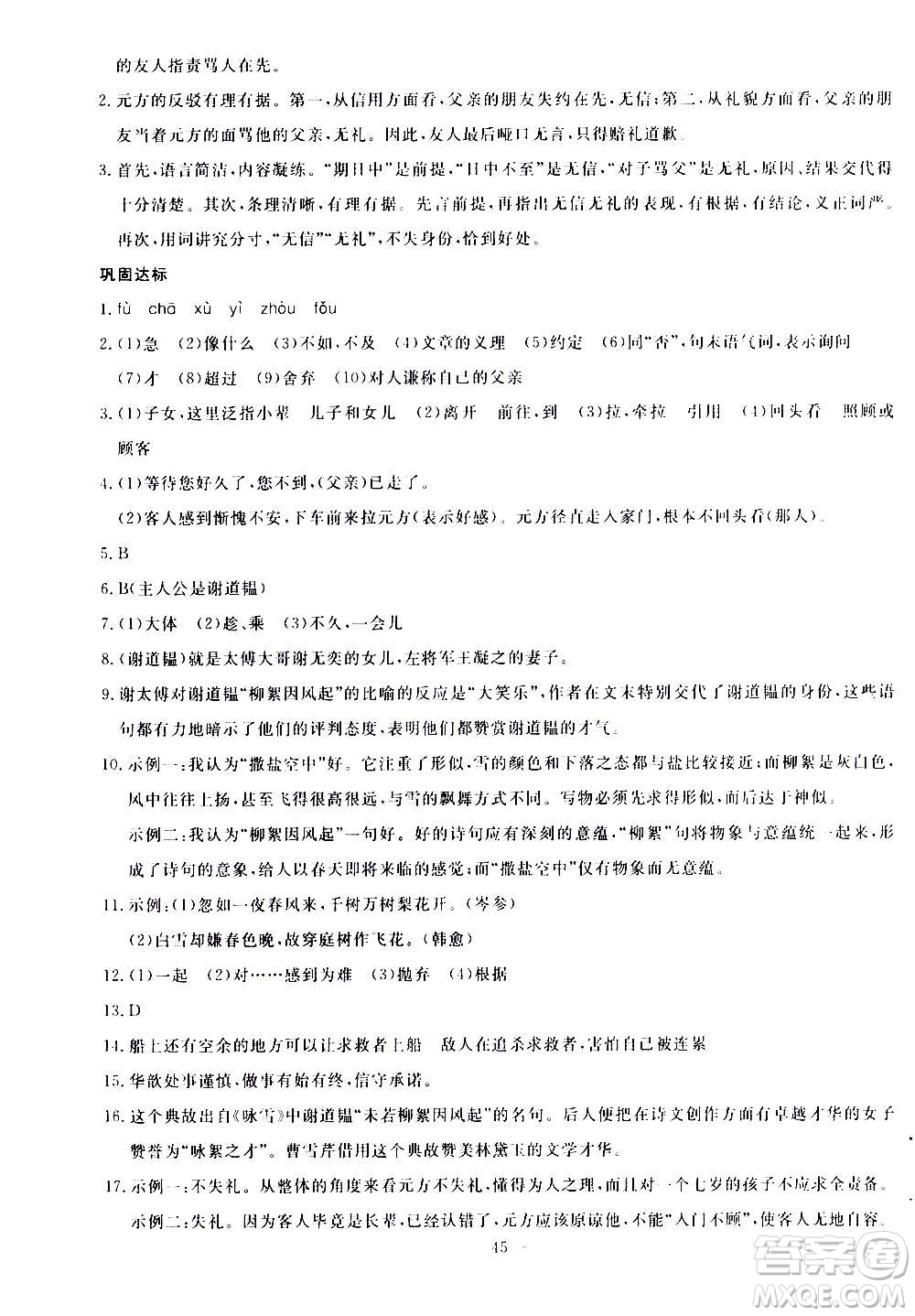 語文出版社2020年語文同步學(xué)與練七年級(jí)上冊(cè)人教版答案