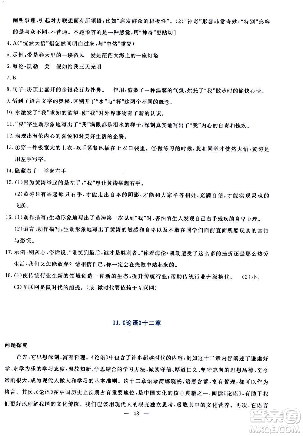 語文出版社2020年語文同步學(xué)與練七年級(jí)上冊(cè)人教版答案