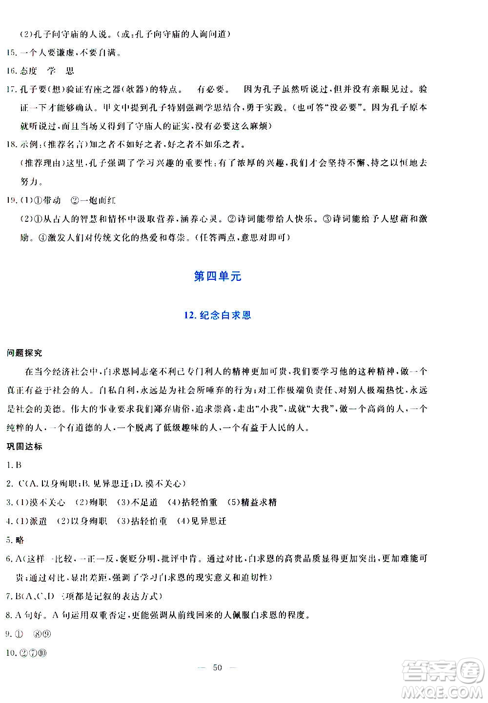 語文出版社2020年語文同步學(xué)與練七年級(jí)上冊(cè)人教版答案