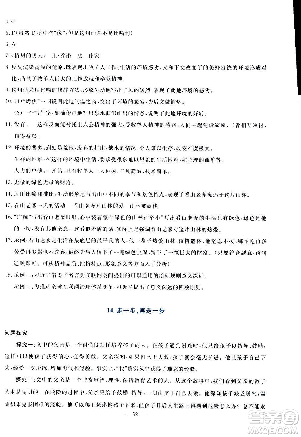 語文出版社2020年語文同步學(xué)與練七年級(jí)上冊(cè)人教版答案