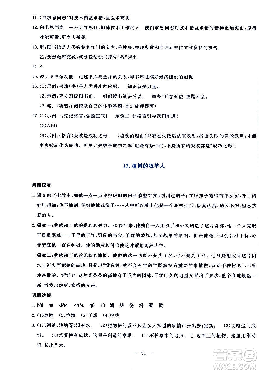 語文出版社2020年語文同步學(xué)與練七年級(jí)上冊(cè)人教版答案