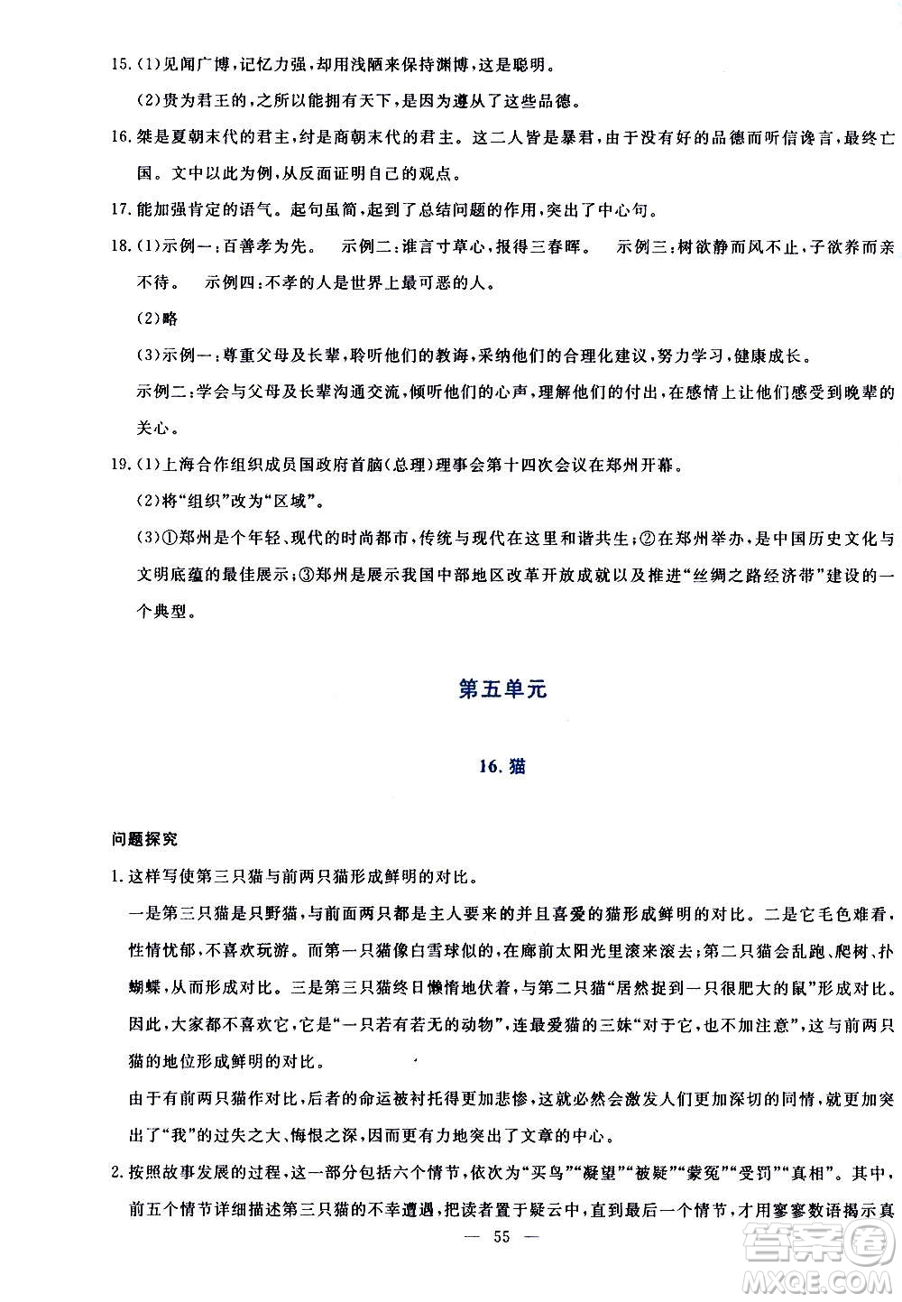 語文出版社2020年語文同步學(xué)與練七年級(jí)上冊(cè)人教版答案