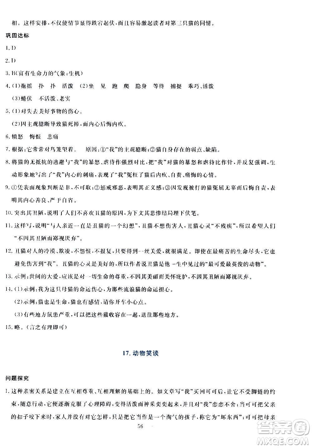 語文出版社2020年語文同步學(xué)與練七年級(jí)上冊(cè)人教版答案