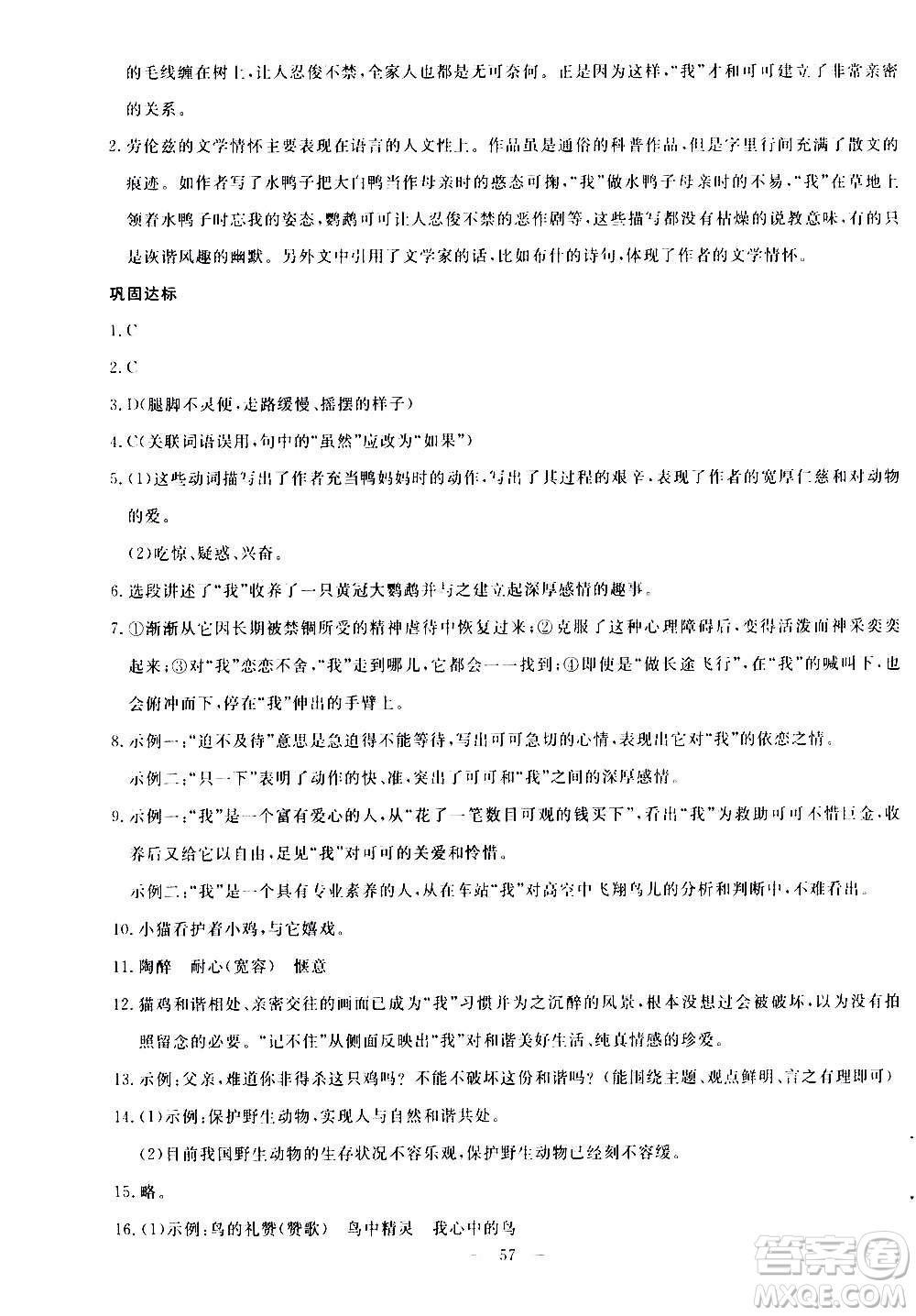 語文出版社2020年語文同步學(xué)與練七年級(jí)上冊(cè)人教版答案