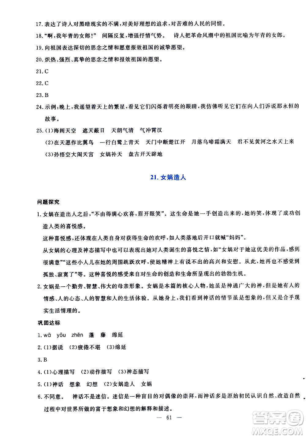 語文出版社2020年語文同步學(xué)與練七年級(jí)上冊(cè)人教版答案