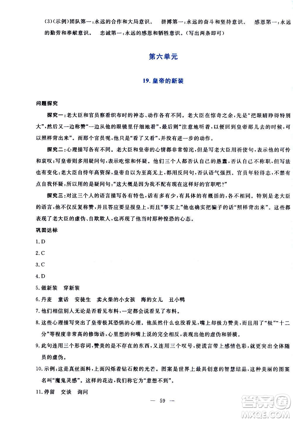 語文出版社2020年語文同步學(xué)與練七年級(jí)上冊(cè)人教版答案