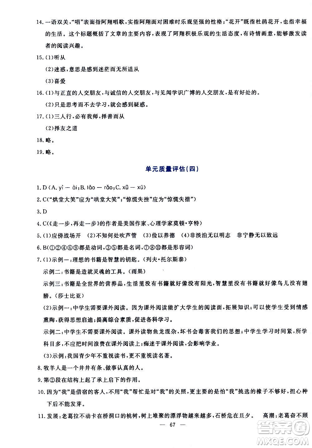 語文出版社2020年語文同步學(xué)與練七年級(jí)上冊(cè)人教版答案