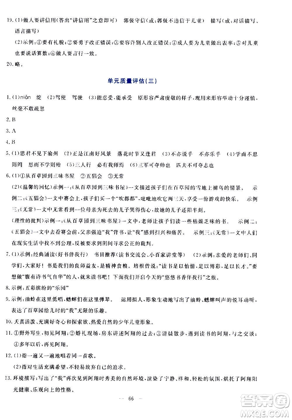 語文出版社2020年語文同步學(xué)與練七年級(jí)上冊(cè)人教版答案
