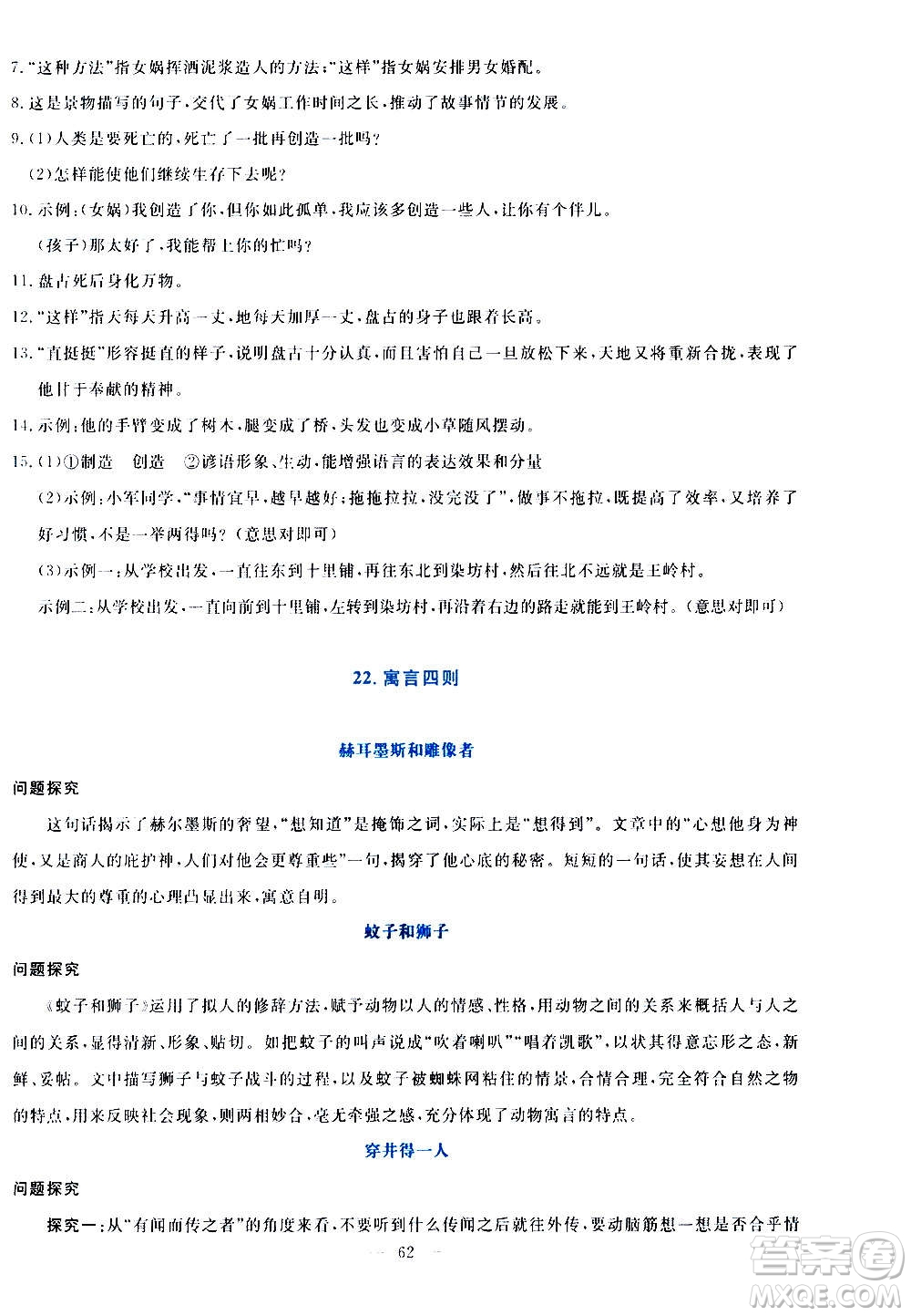 語文出版社2020年語文同步學(xué)與練七年級(jí)上冊(cè)人教版答案