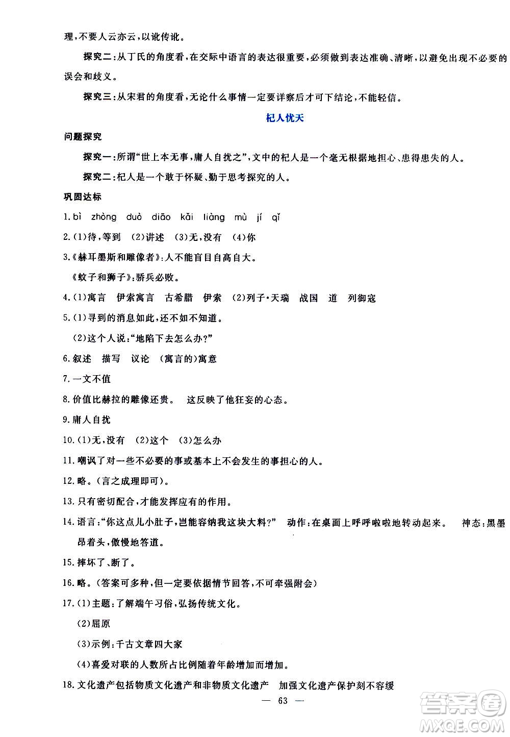 語文出版社2020年語文同步學(xué)與練七年級(jí)上冊(cè)人教版答案