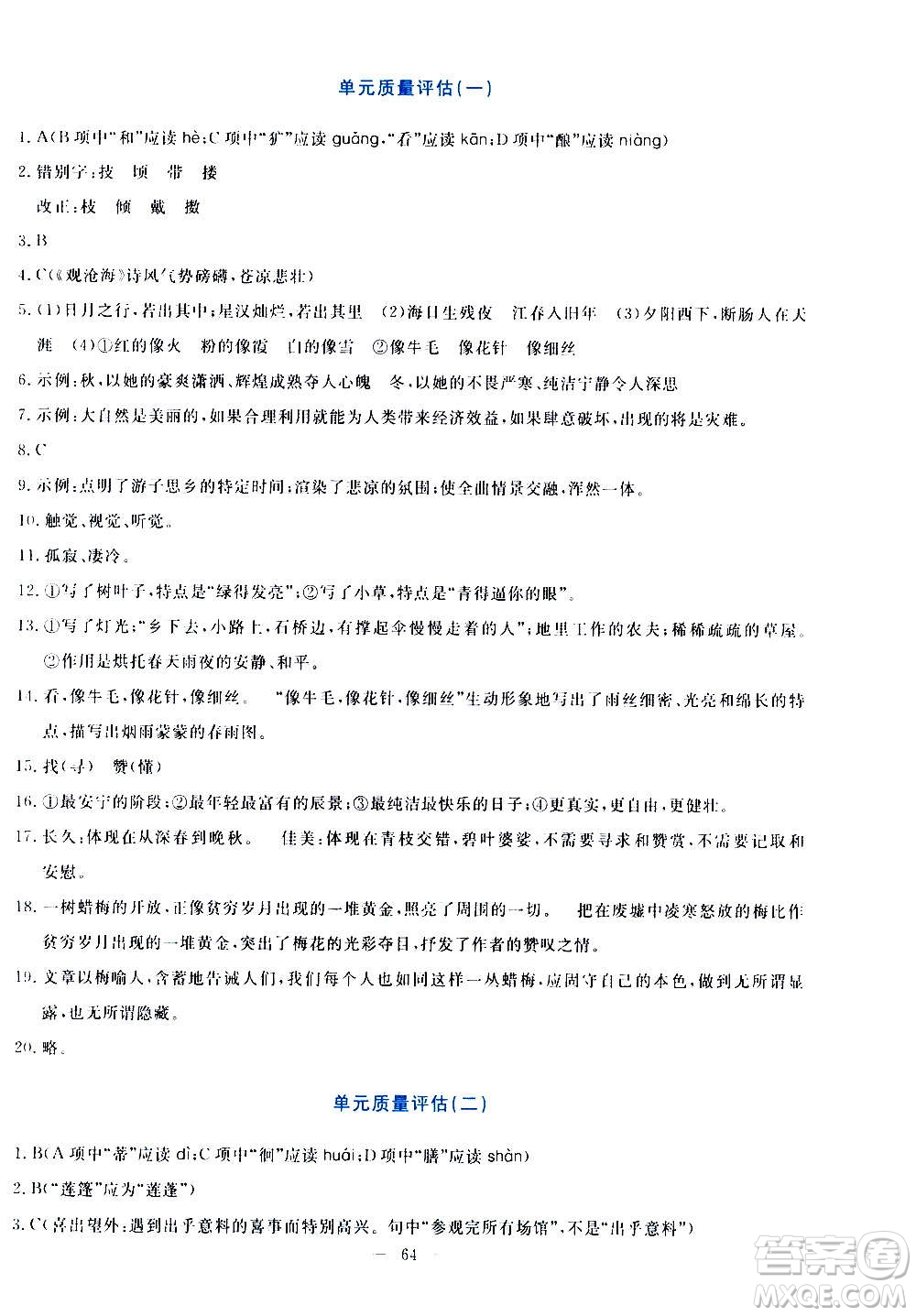 語文出版社2020年語文同步學(xué)與練七年級(jí)上冊(cè)人教版答案