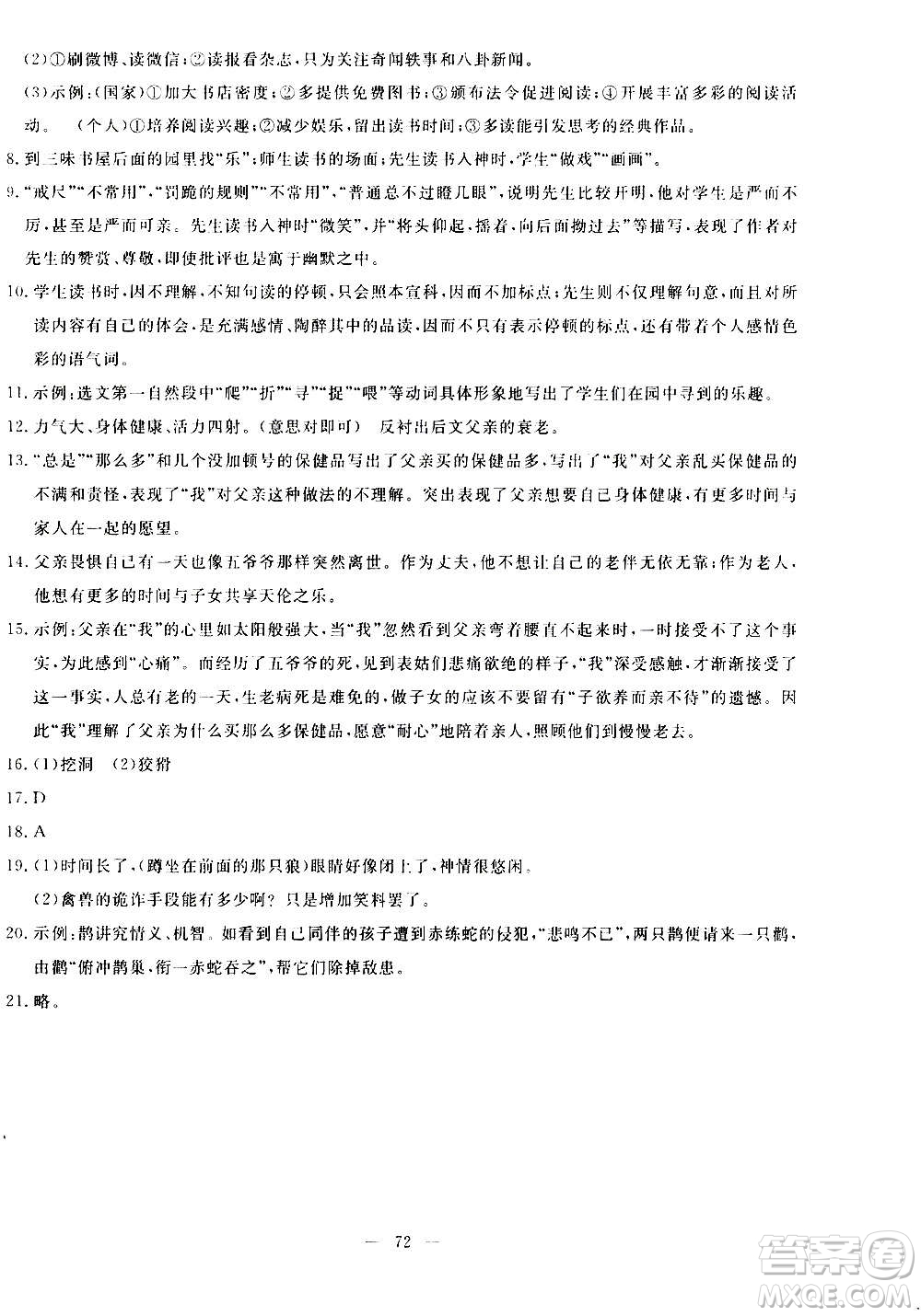 語文出版社2020年語文同步學(xué)與練七年級(jí)上冊(cè)人教版答案