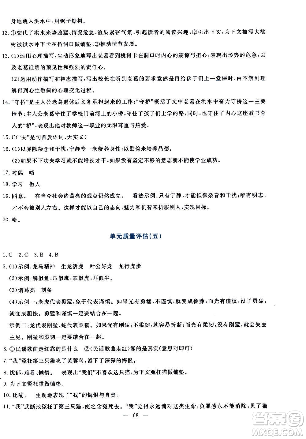 語文出版社2020年語文同步學(xué)與練七年級(jí)上冊(cè)人教版答案