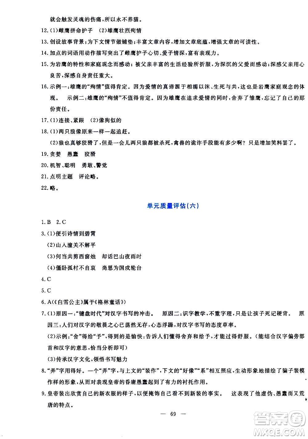 語文出版社2020年語文同步學(xué)與練七年級(jí)上冊(cè)人教版答案