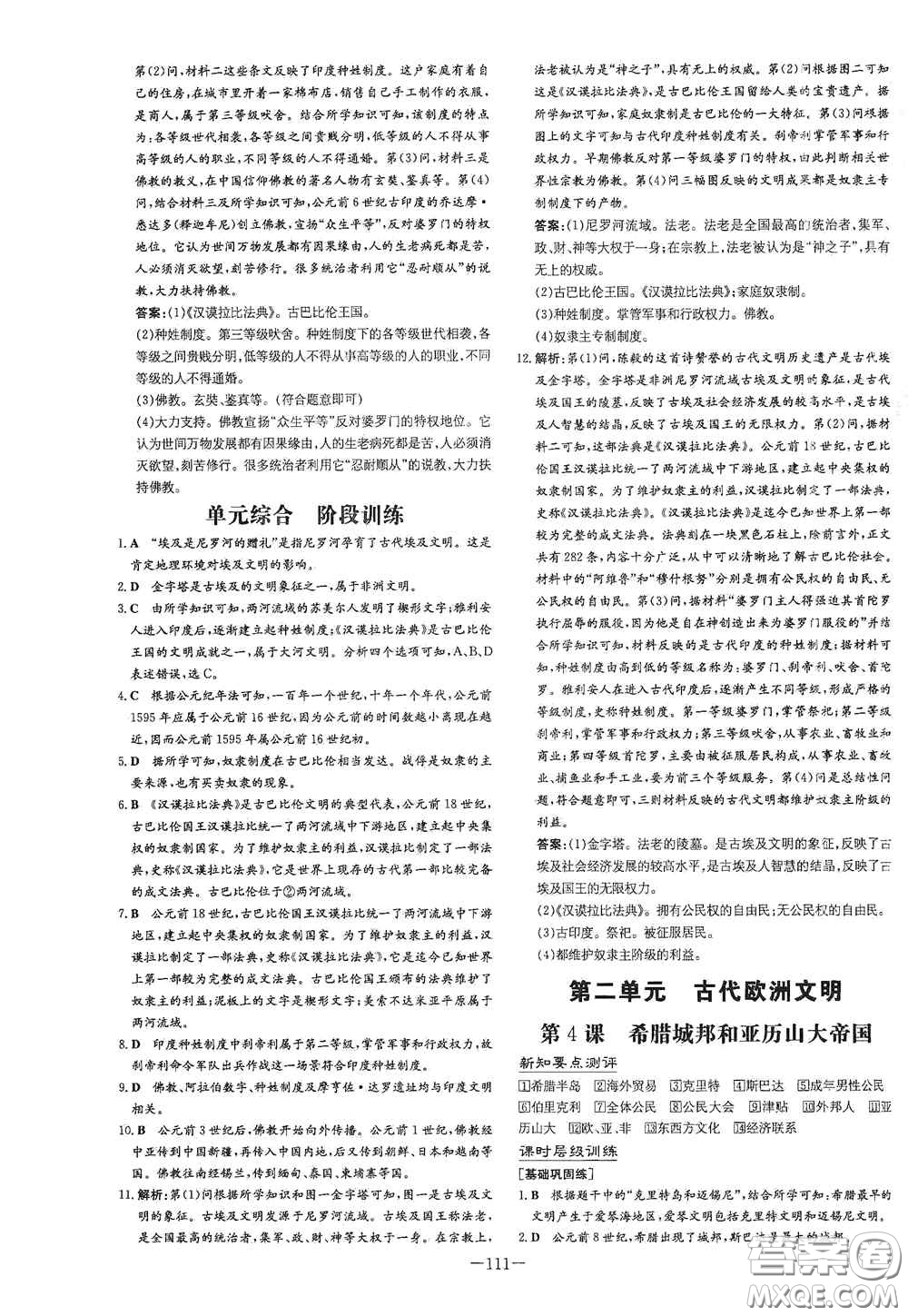 新世紀(jì)出版社2020練案課時(shí)作業(yè)本九年級(jí)歷史上冊(cè)答案