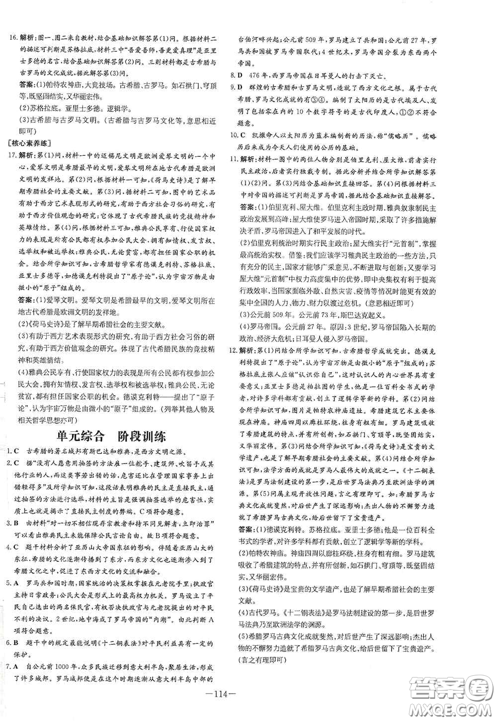 新世紀(jì)出版社2020練案課時(shí)作業(yè)本九年級(jí)歷史上冊(cè)答案