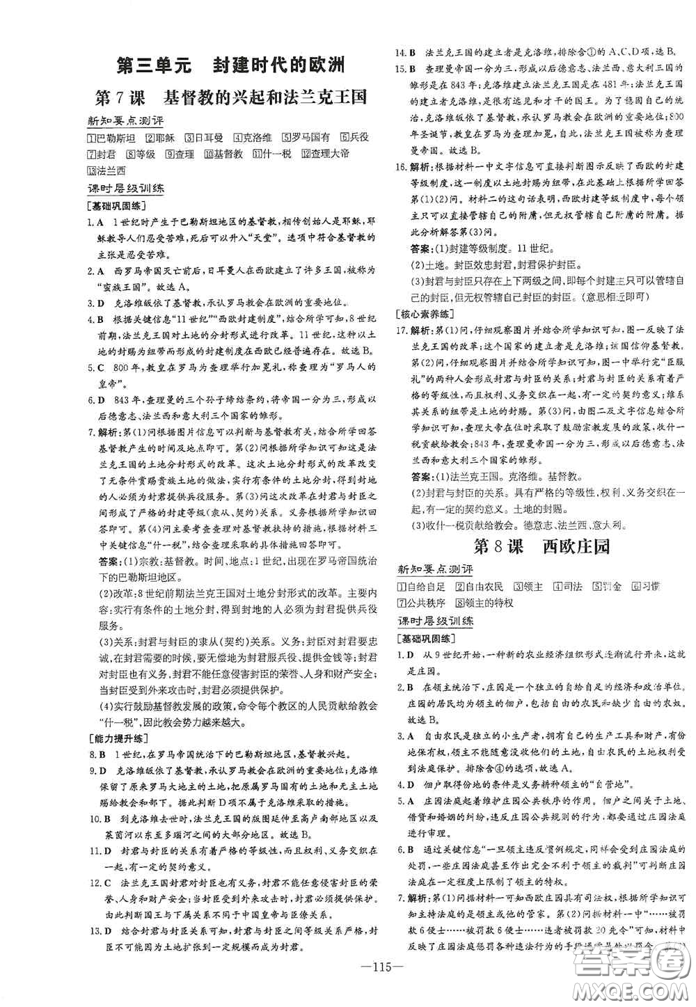 新世紀(jì)出版社2020練案課時(shí)作業(yè)本九年級(jí)歷史上冊(cè)答案