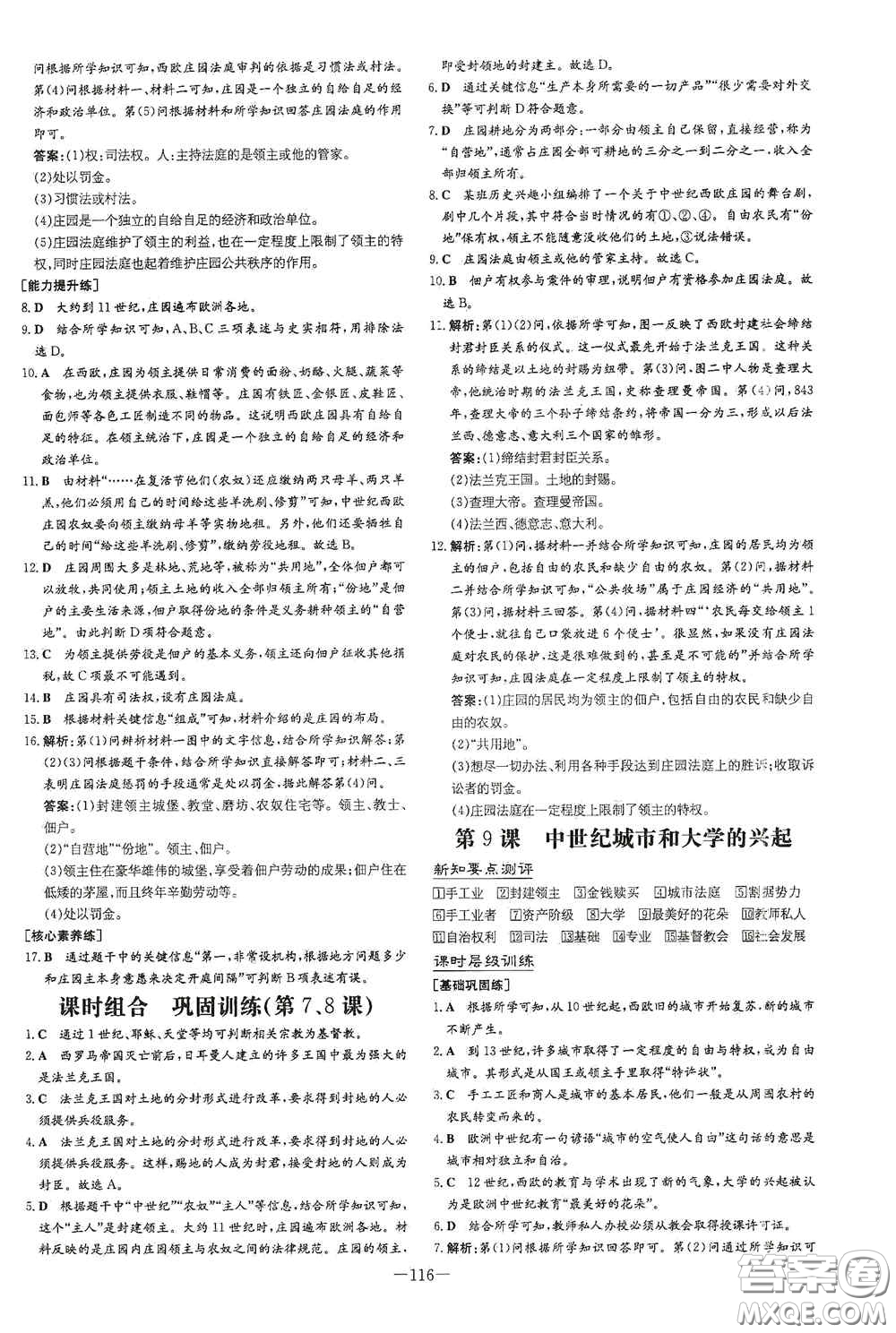 新世紀(jì)出版社2020練案課時(shí)作業(yè)本九年級(jí)歷史上冊(cè)答案