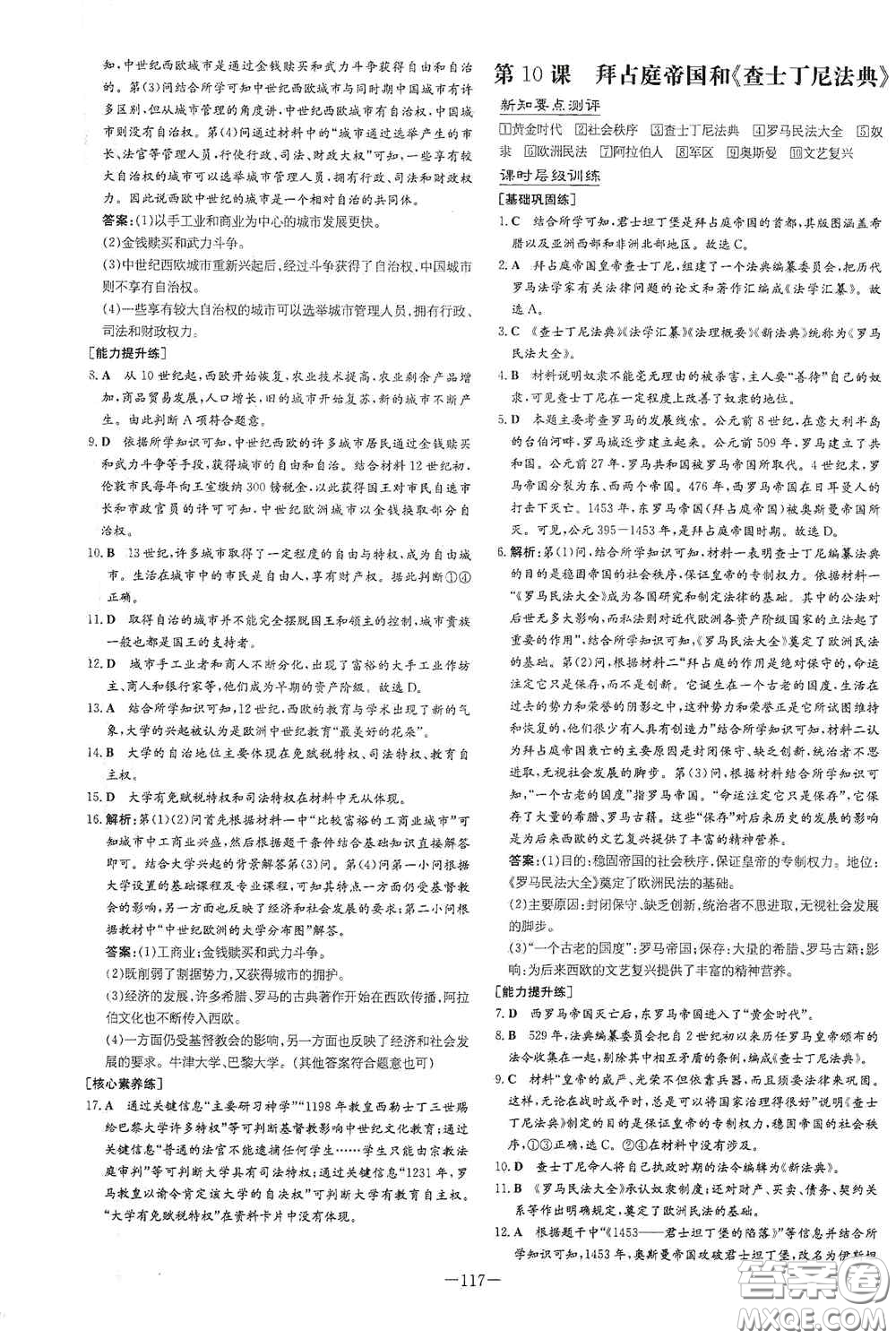 新世紀(jì)出版社2020練案課時(shí)作業(yè)本九年級(jí)歷史上冊(cè)答案