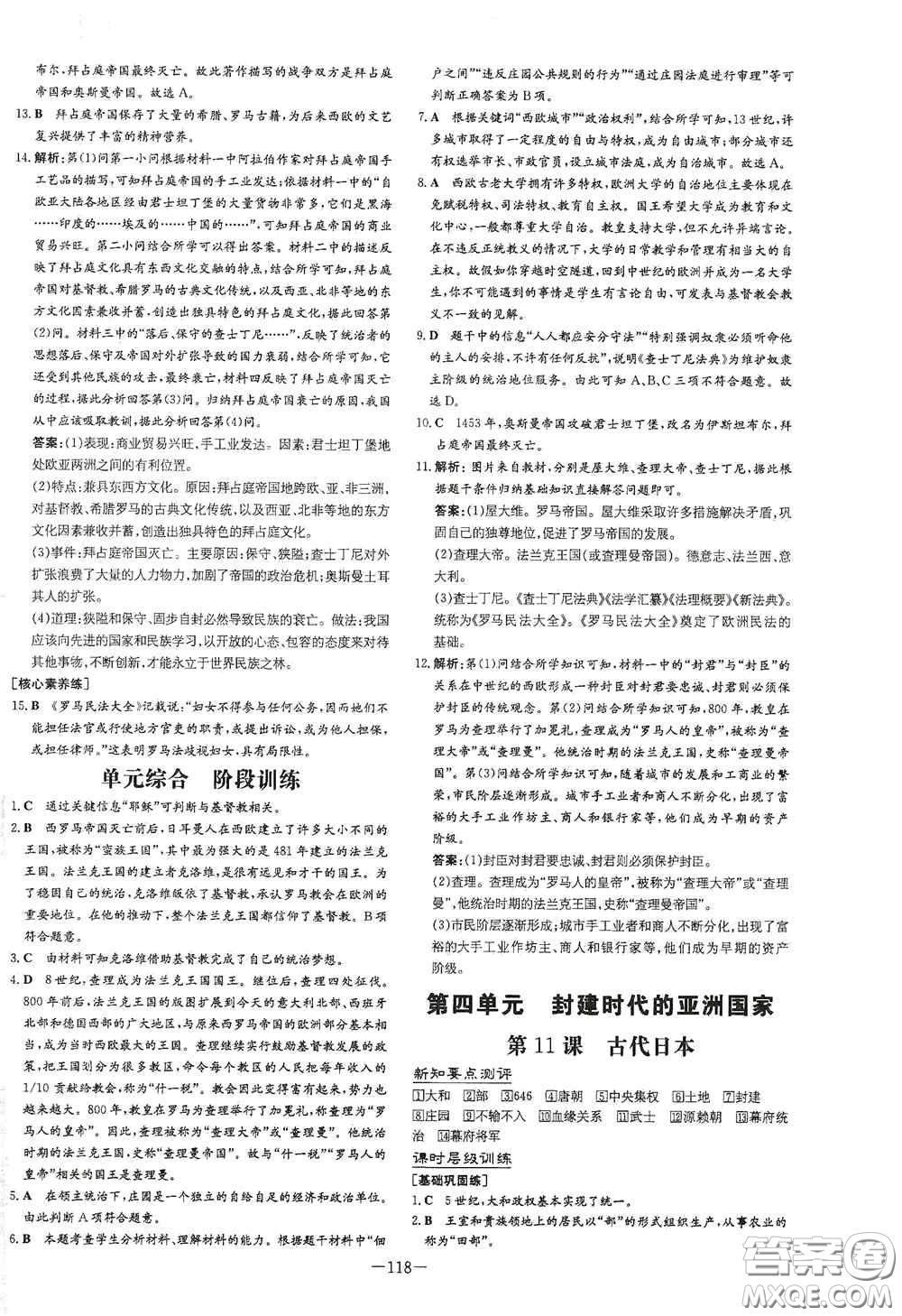 新世紀(jì)出版社2020練案課時(shí)作業(yè)本九年級(jí)歷史上冊(cè)答案