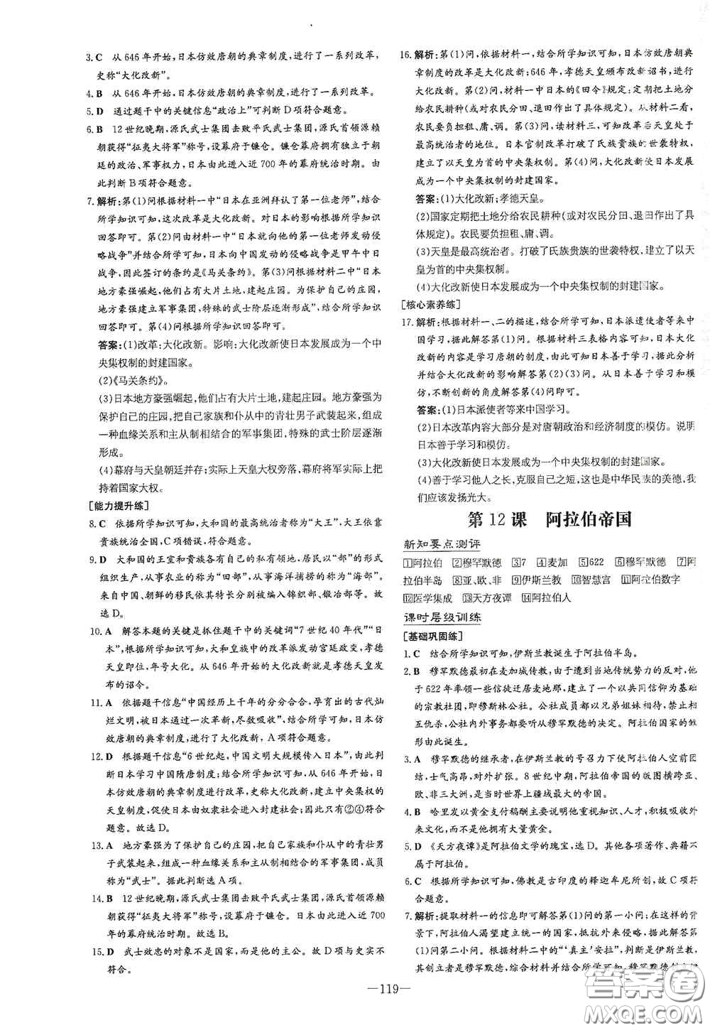 新世紀(jì)出版社2020練案課時(shí)作業(yè)本九年級(jí)歷史上冊(cè)答案