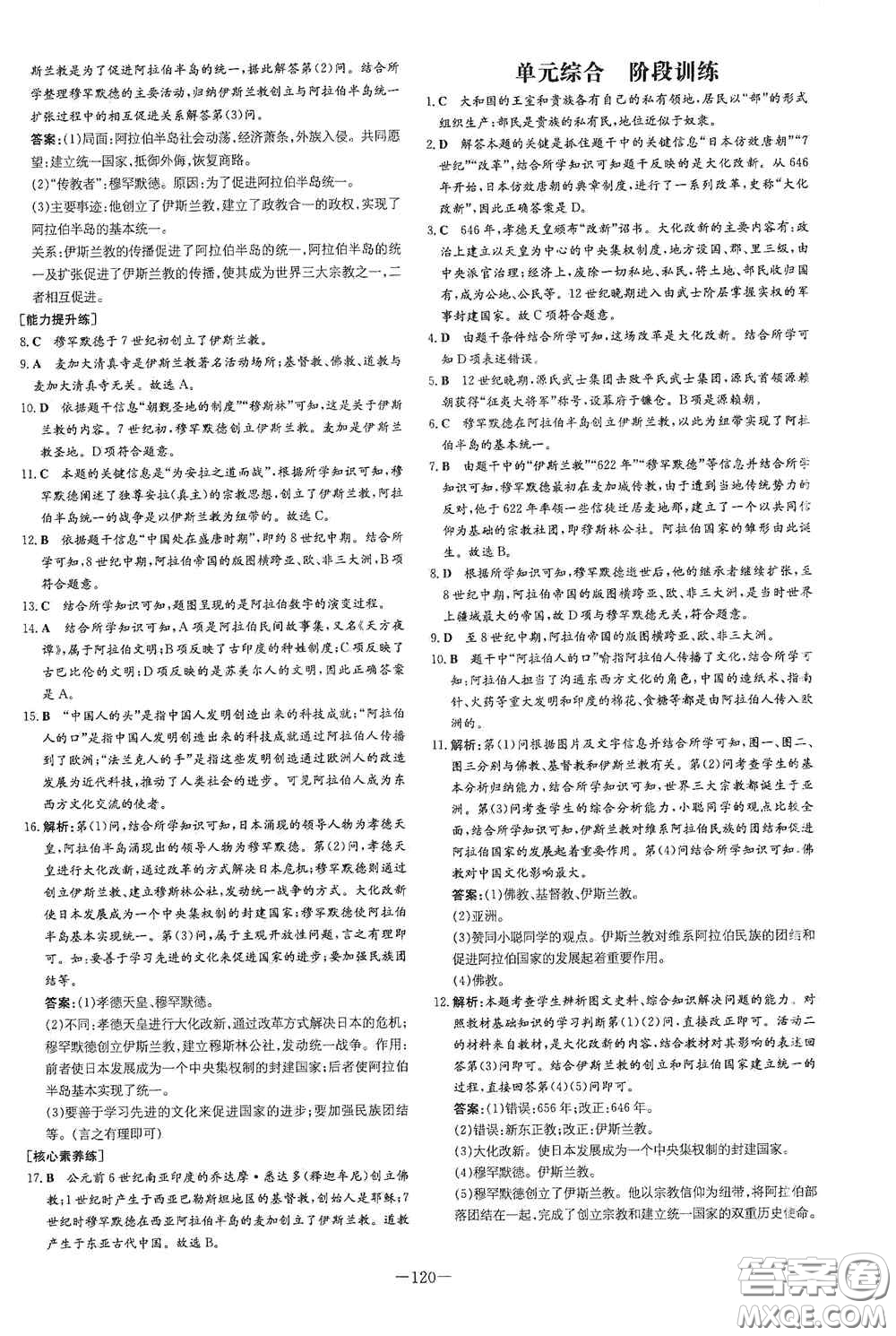 新世紀(jì)出版社2020練案課時(shí)作業(yè)本九年級(jí)歷史上冊(cè)答案