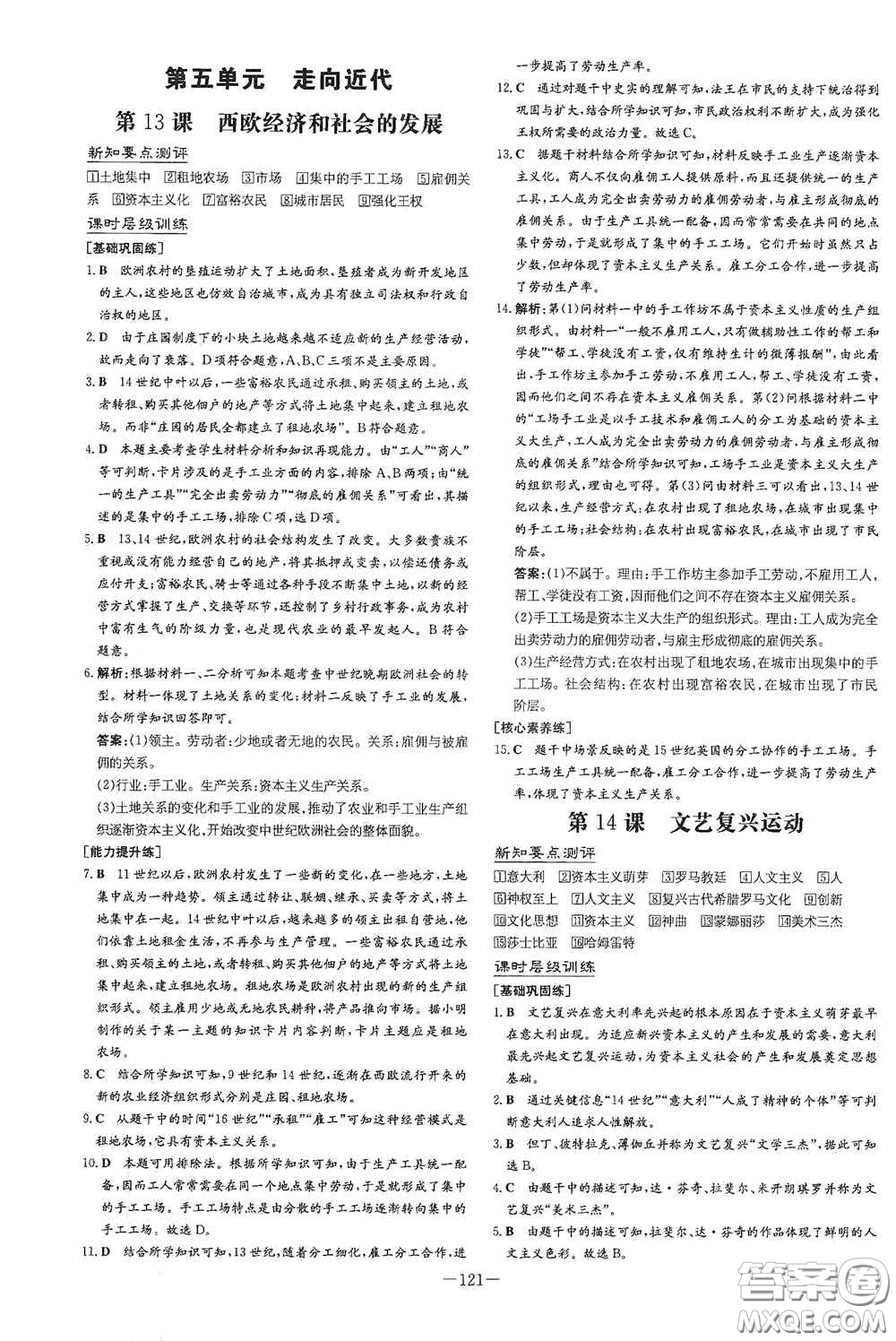 新世紀(jì)出版社2020練案課時(shí)作業(yè)本九年級(jí)歷史上冊(cè)答案