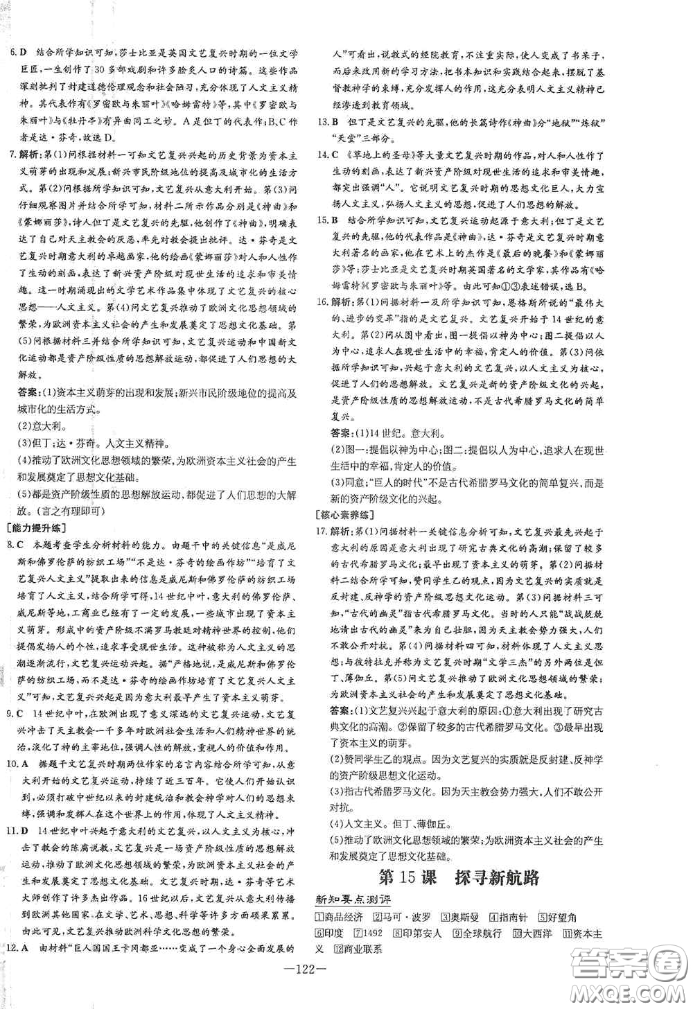 新世紀(jì)出版社2020練案課時(shí)作業(yè)本九年級(jí)歷史上冊(cè)答案