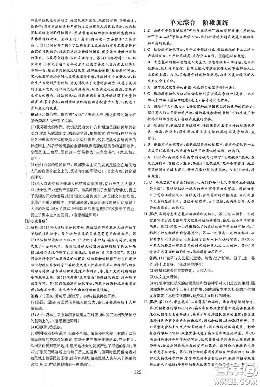 新世紀(jì)出版社2020練案課時(shí)作業(yè)本九年級(jí)歷史上冊(cè)答案