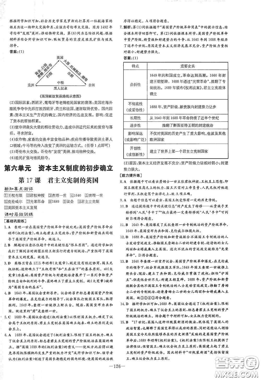 新世紀(jì)出版社2020練案課時(shí)作業(yè)本九年級(jí)歷史上冊(cè)答案