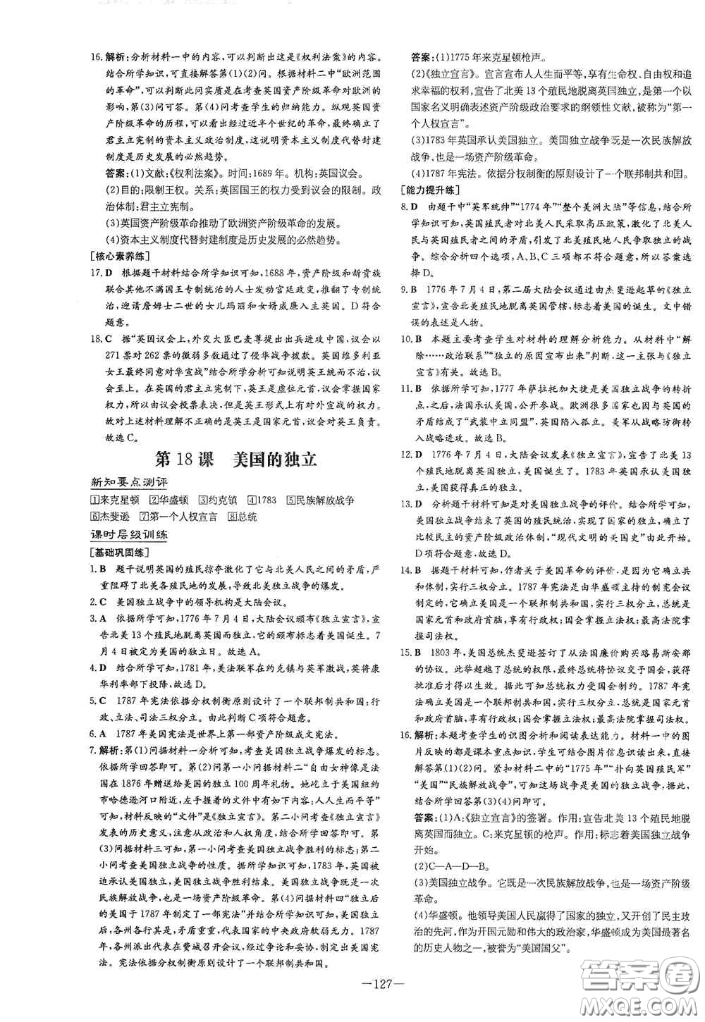 新世紀(jì)出版社2020練案課時(shí)作業(yè)本九年級(jí)歷史上冊(cè)答案