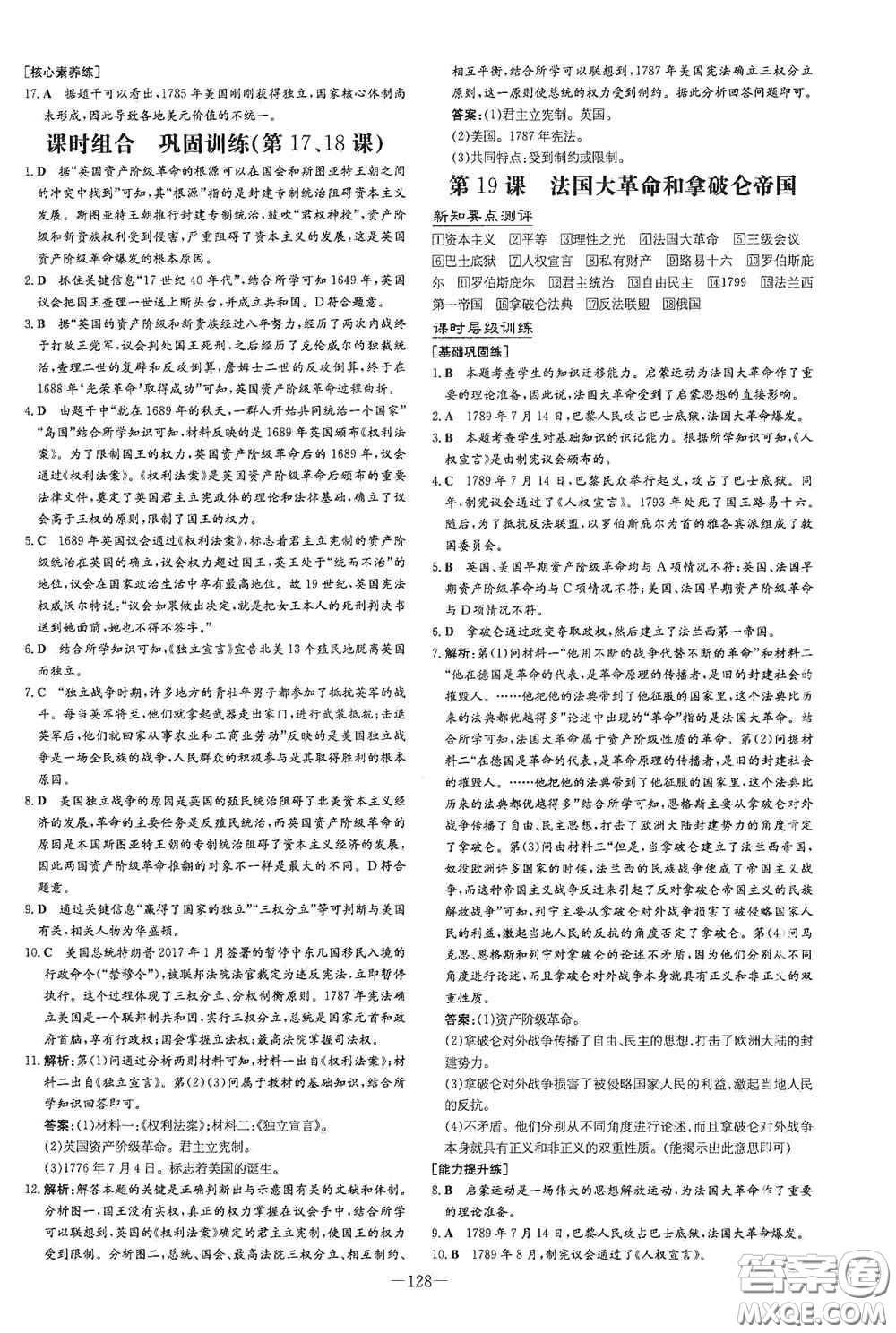 新世紀(jì)出版社2020練案課時(shí)作業(yè)本九年級(jí)歷史上冊(cè)答案