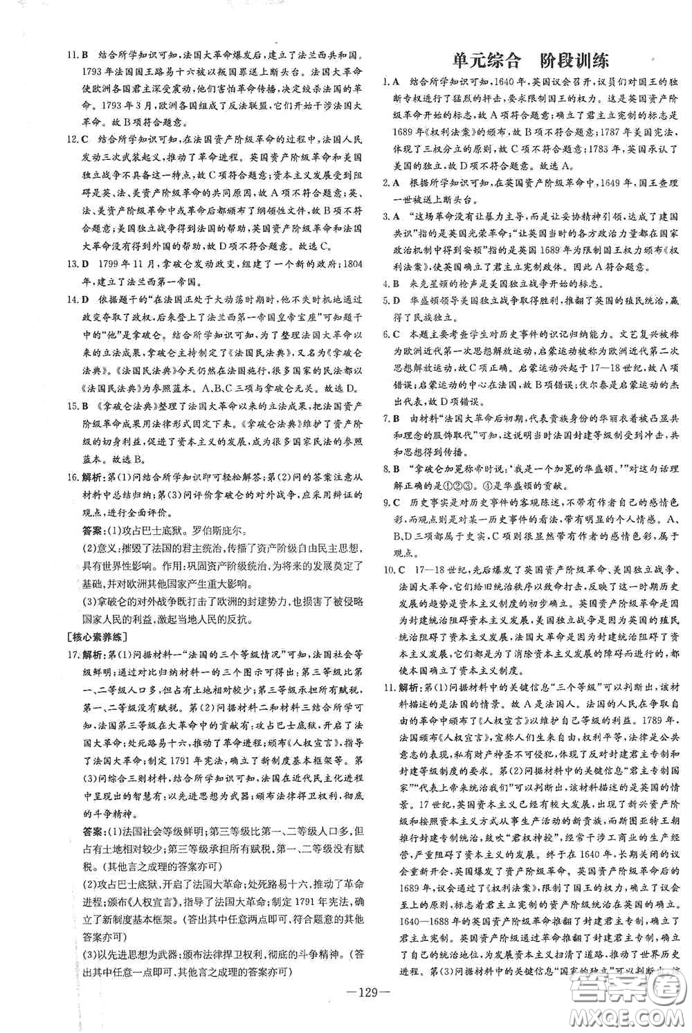 新世紀(jì)出版社2020練案課時(shí)作業(yè)本九年級(jí)歷史上冊(cè)答案