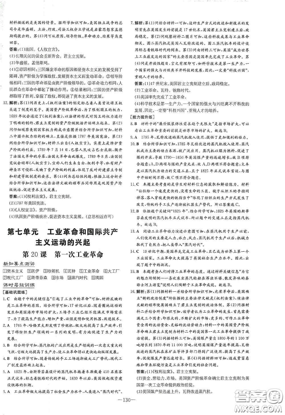 新世紀(jì)出版社2020練案課時(shí)作業(yè)本九年級(jí)歷史上冊(cè)答案
