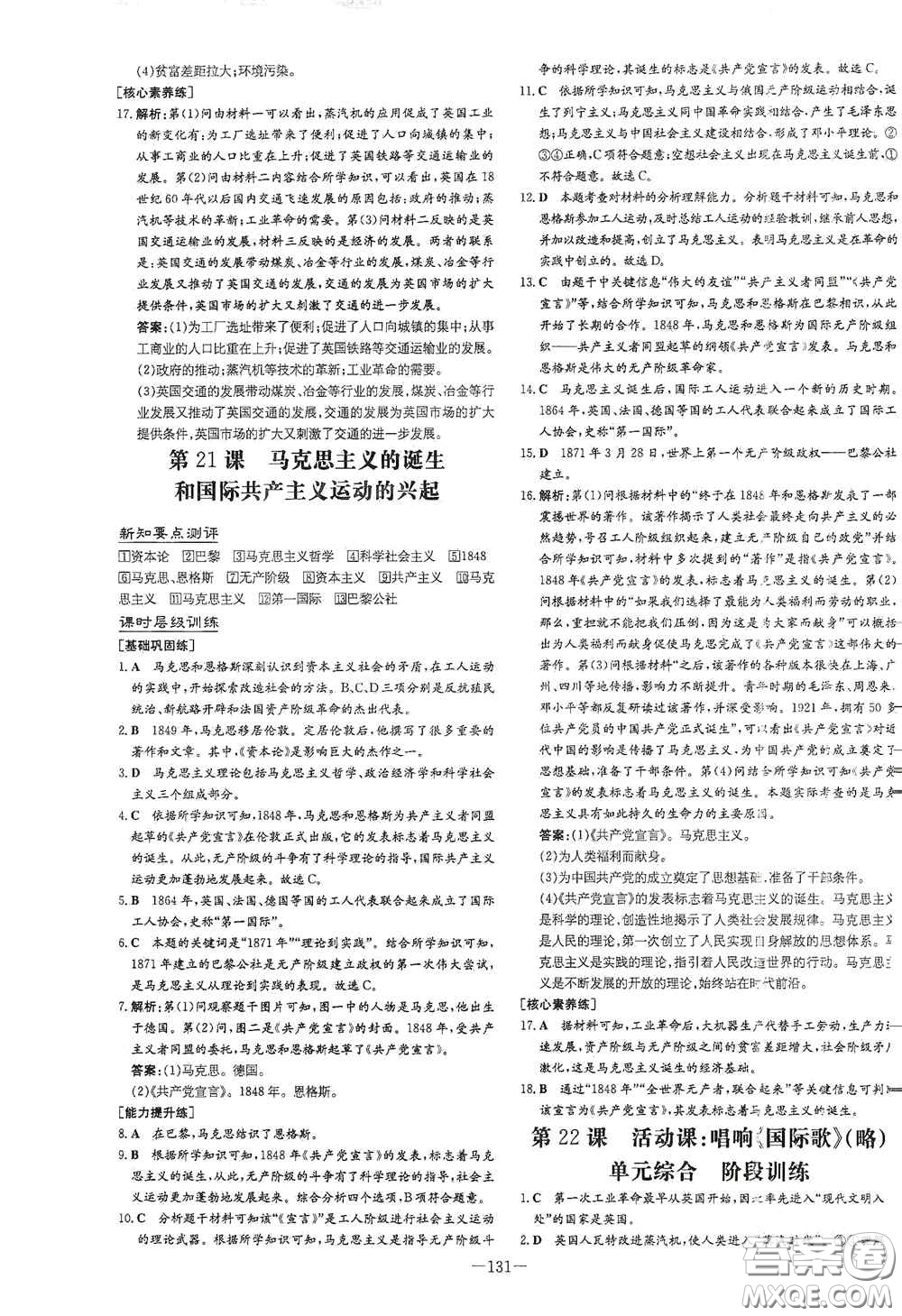 新世紀(jì)出版社2020練案課時(shí)作業(yè)本九年級(jí)歷史上冊(cè)答案