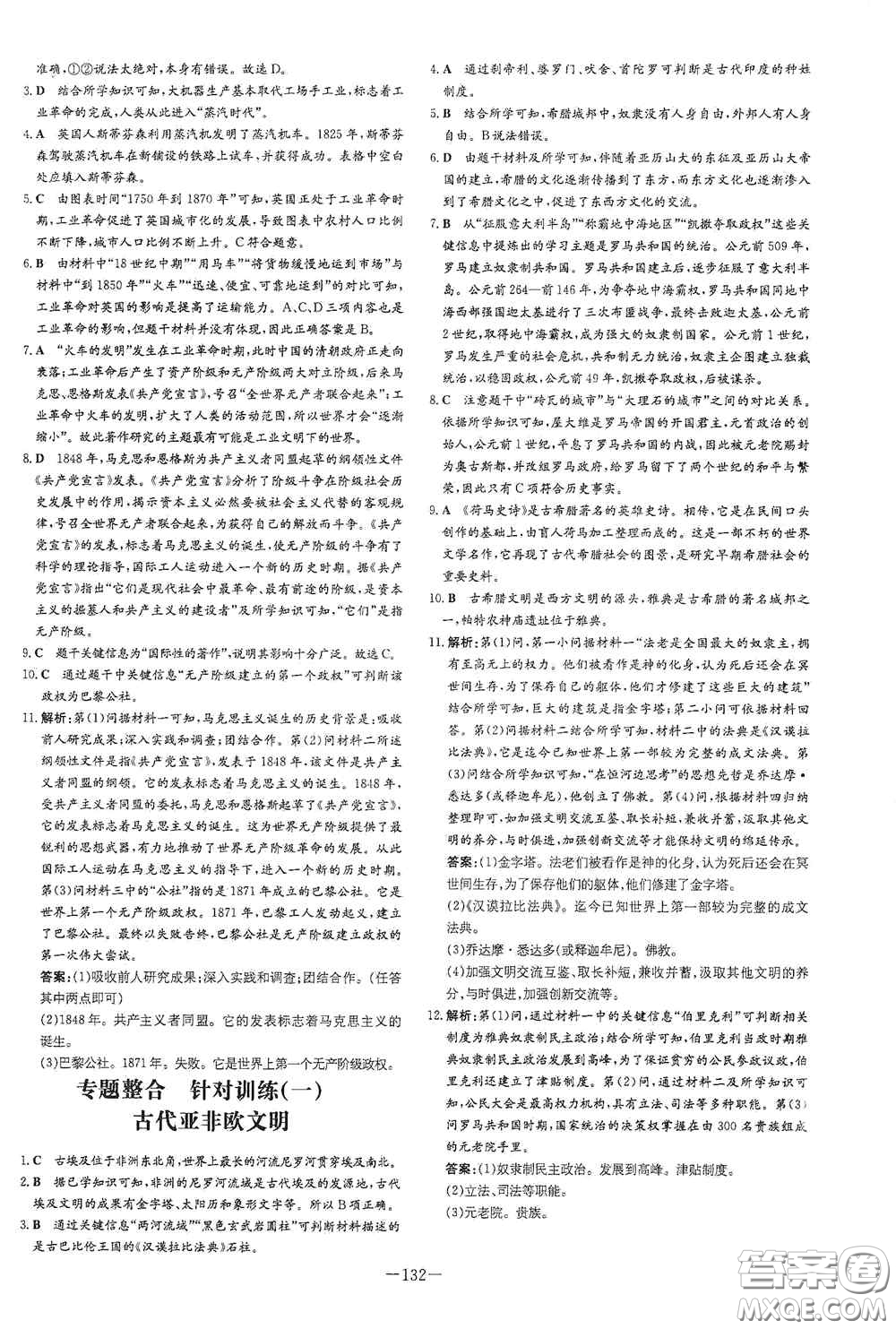 新世紀(jì)出版社2020練案課時(shí)作業(yè)本九年級(jí)歷史上冊(cè)答案