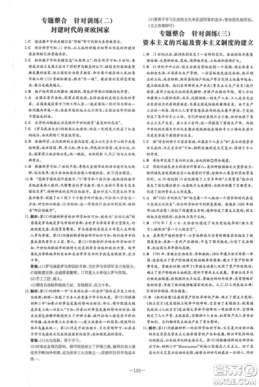 新世紀(jì)出版社2020練案課時(shí)作業(yè)本九年級(jí)歷史上冊(cè)答案