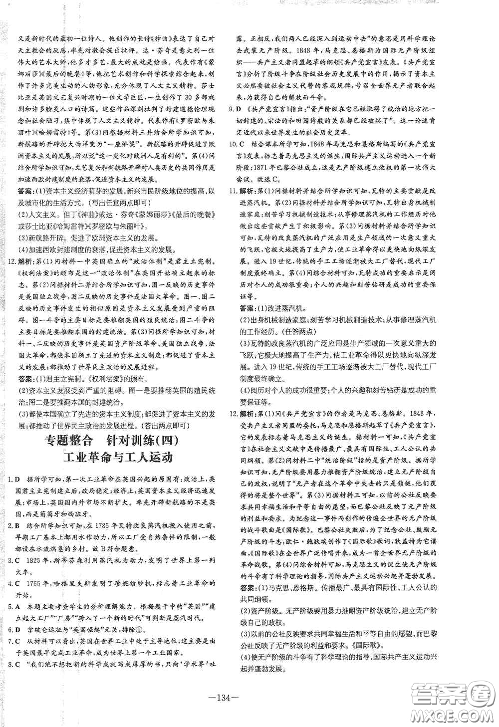 新世紀(jì)出版社2020練案課時(shí)作業(yè)本九年級(jí)歷史上冊(cè)答案