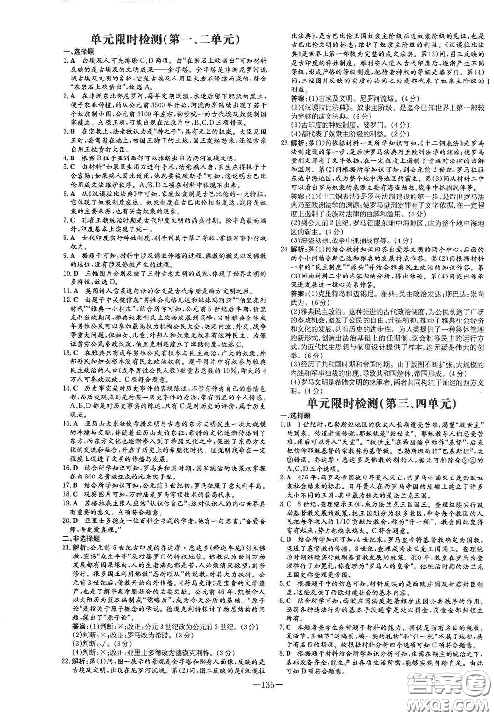 新世紀(jì)出版社2020練案課時(shí)作業(yè)本九年級(jí)歷史上冊(cè)答案